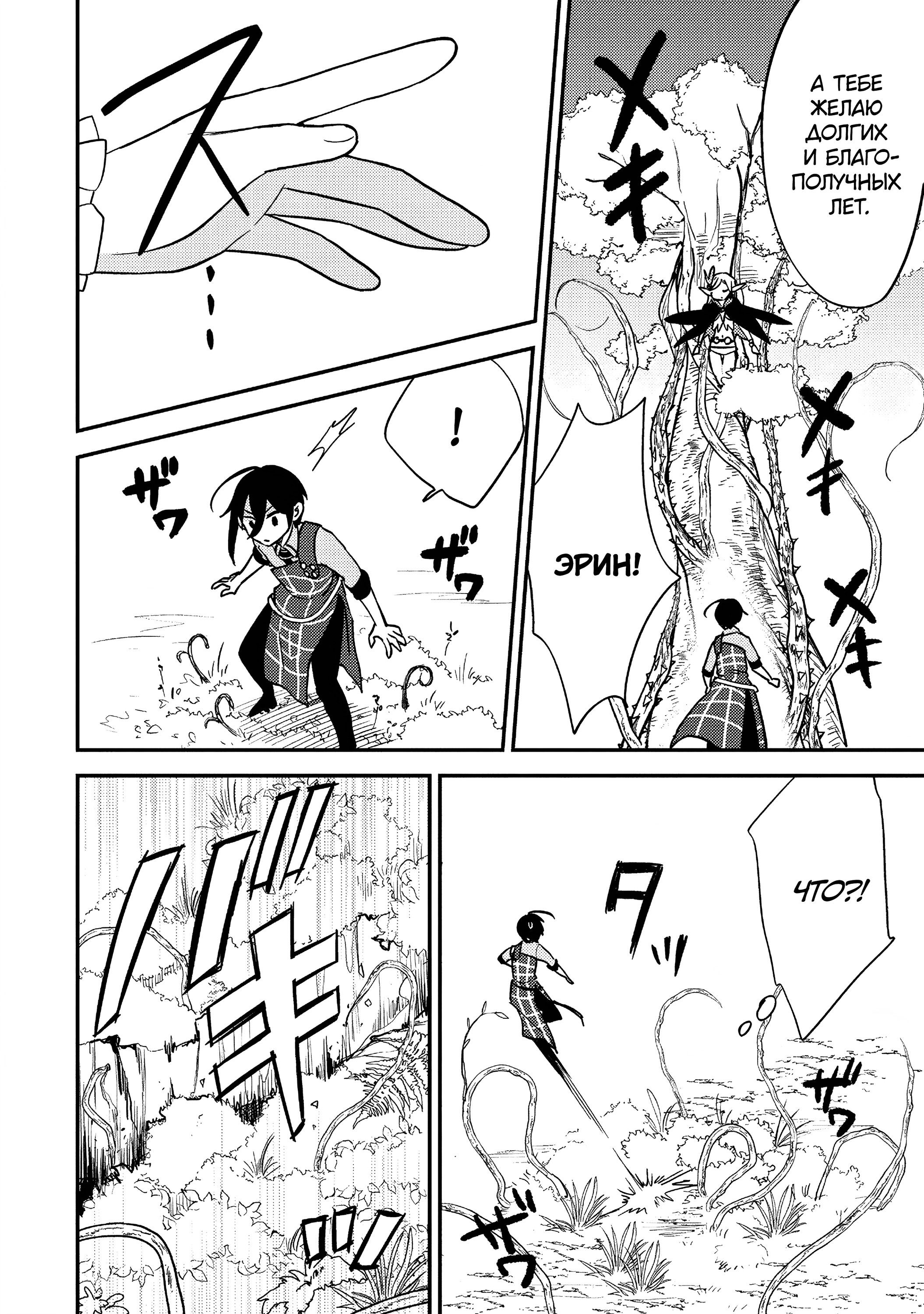 Манга Как открыть приют в другом мире! - Глава 58 Страница 2