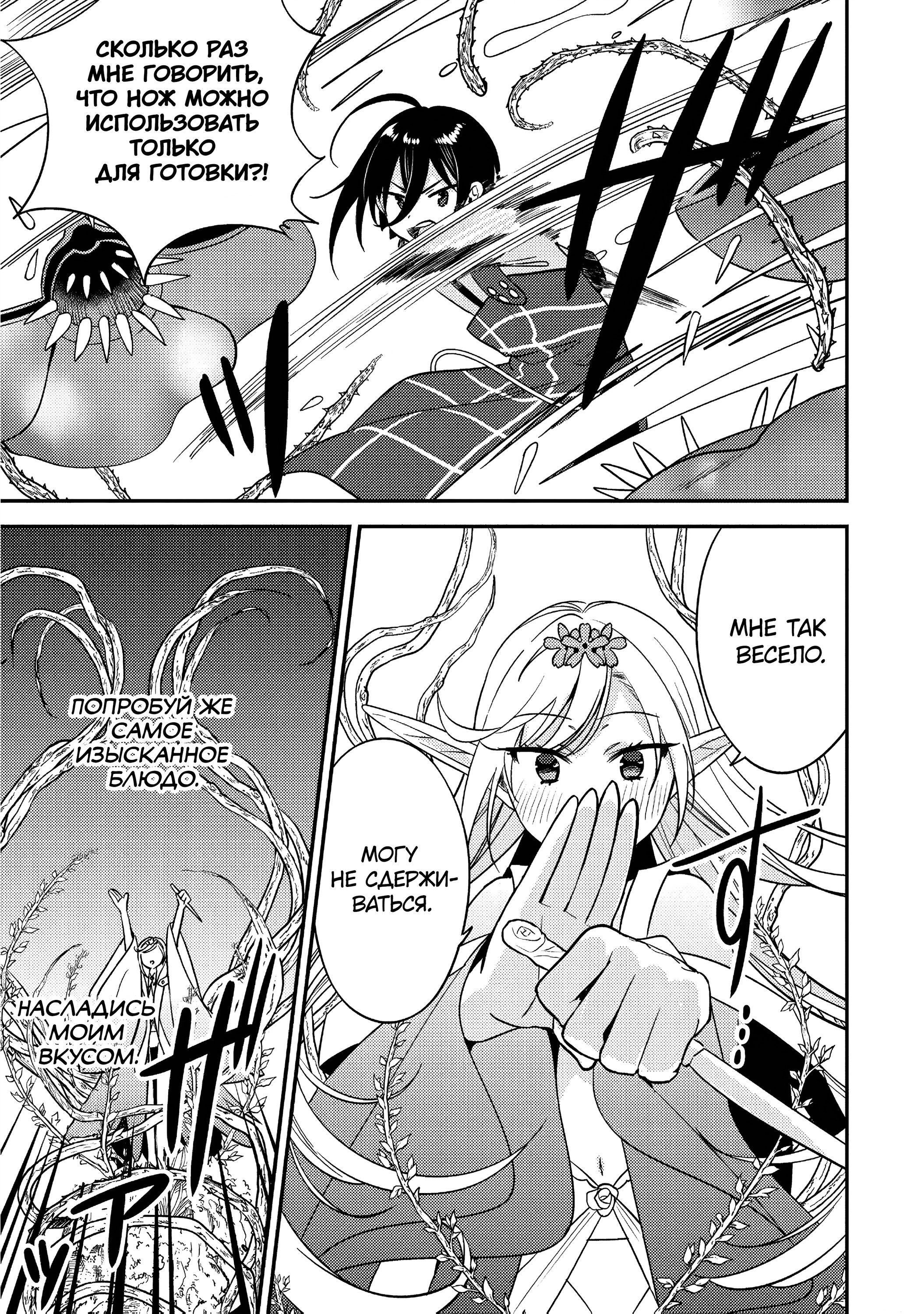 Манга Как открыть приют в другом мире! - Глава 58 Страница 13