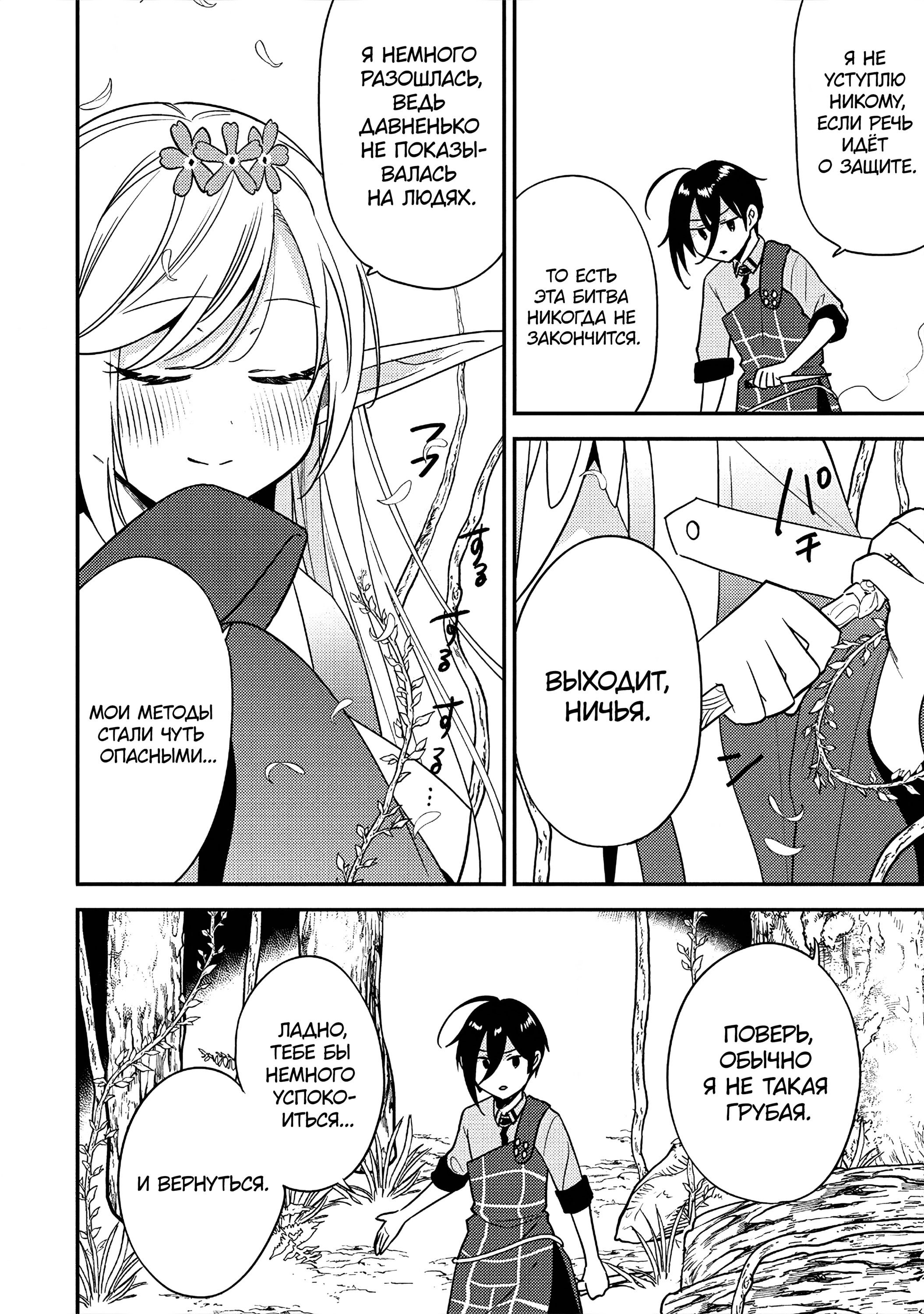 Манга Как открыть приют в другом мире! - Глава 58 Страница 16