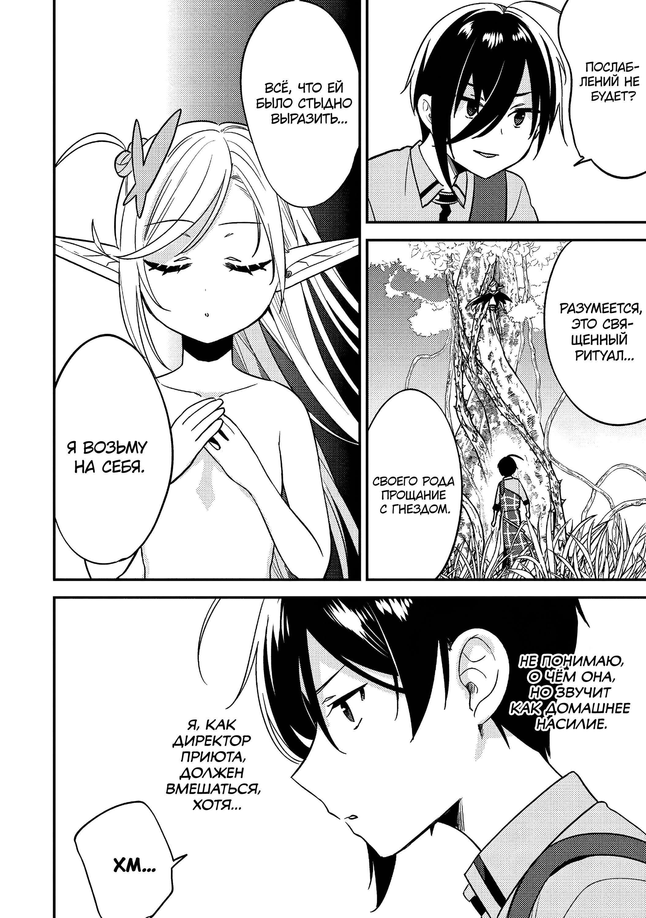 Манга Как открыть приют в другом мире! - Глава 58 Страница 4