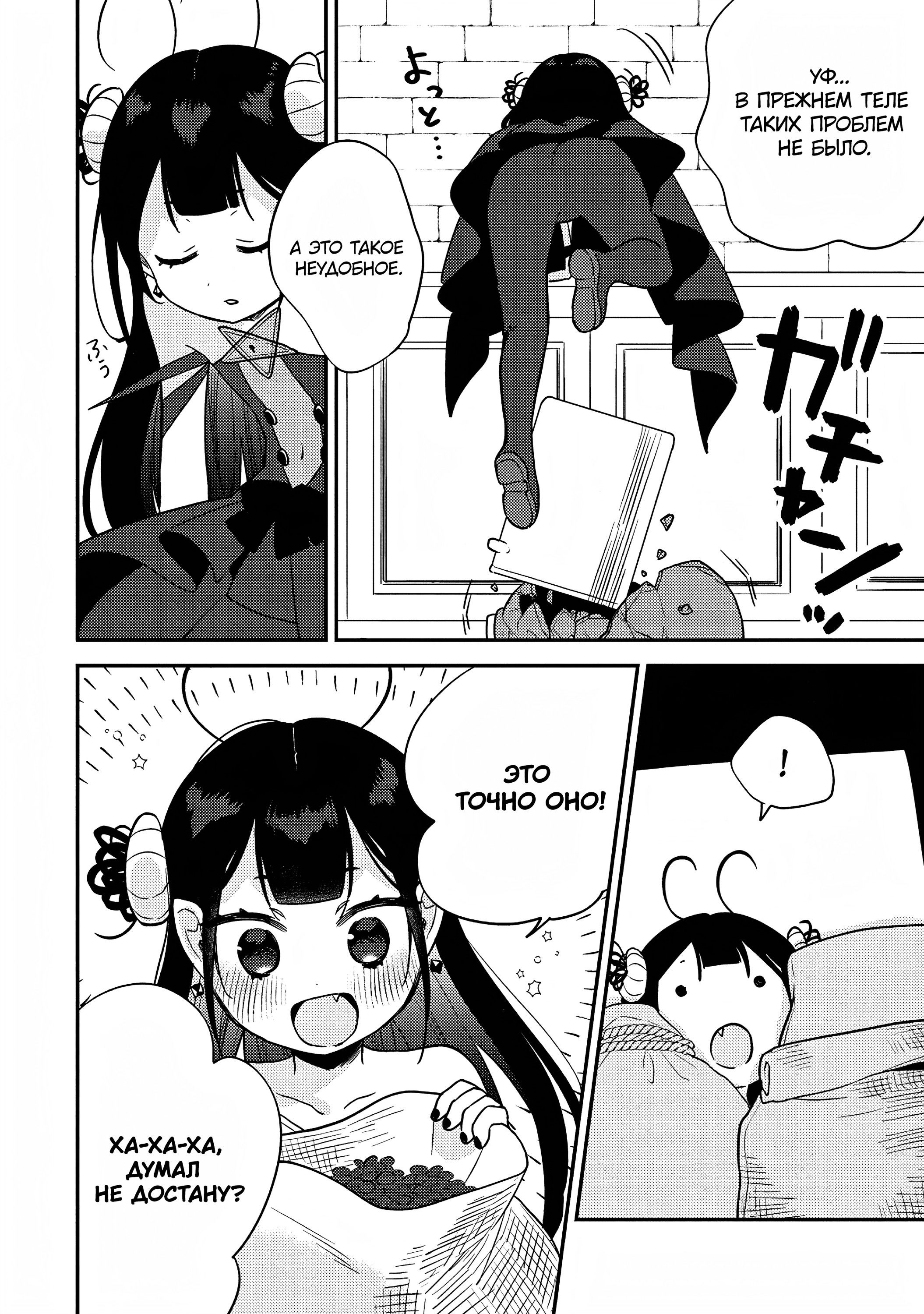 Манга Как открыть приют в другом мире! - Глава 57 Страница 8