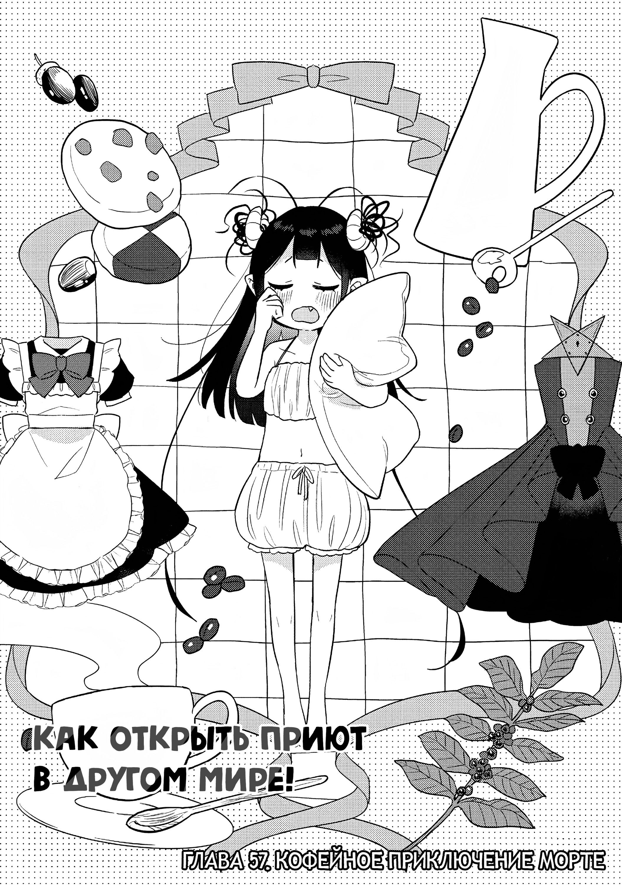 Манга Как открыть приют в другом мире! - Глава 57 Страница 1