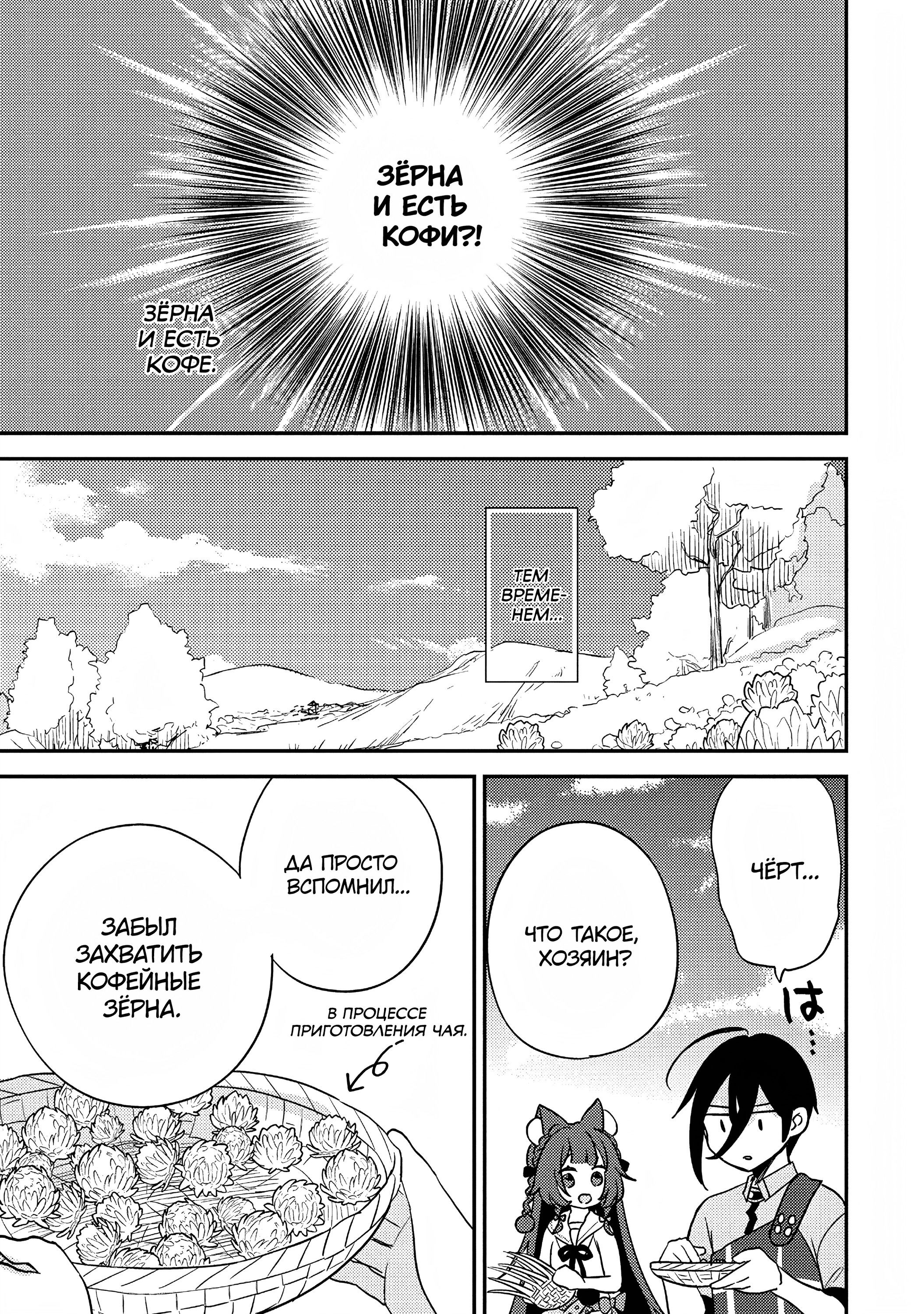 Манга Как открыть приют в другом мире! - Глава 57 Страница 13