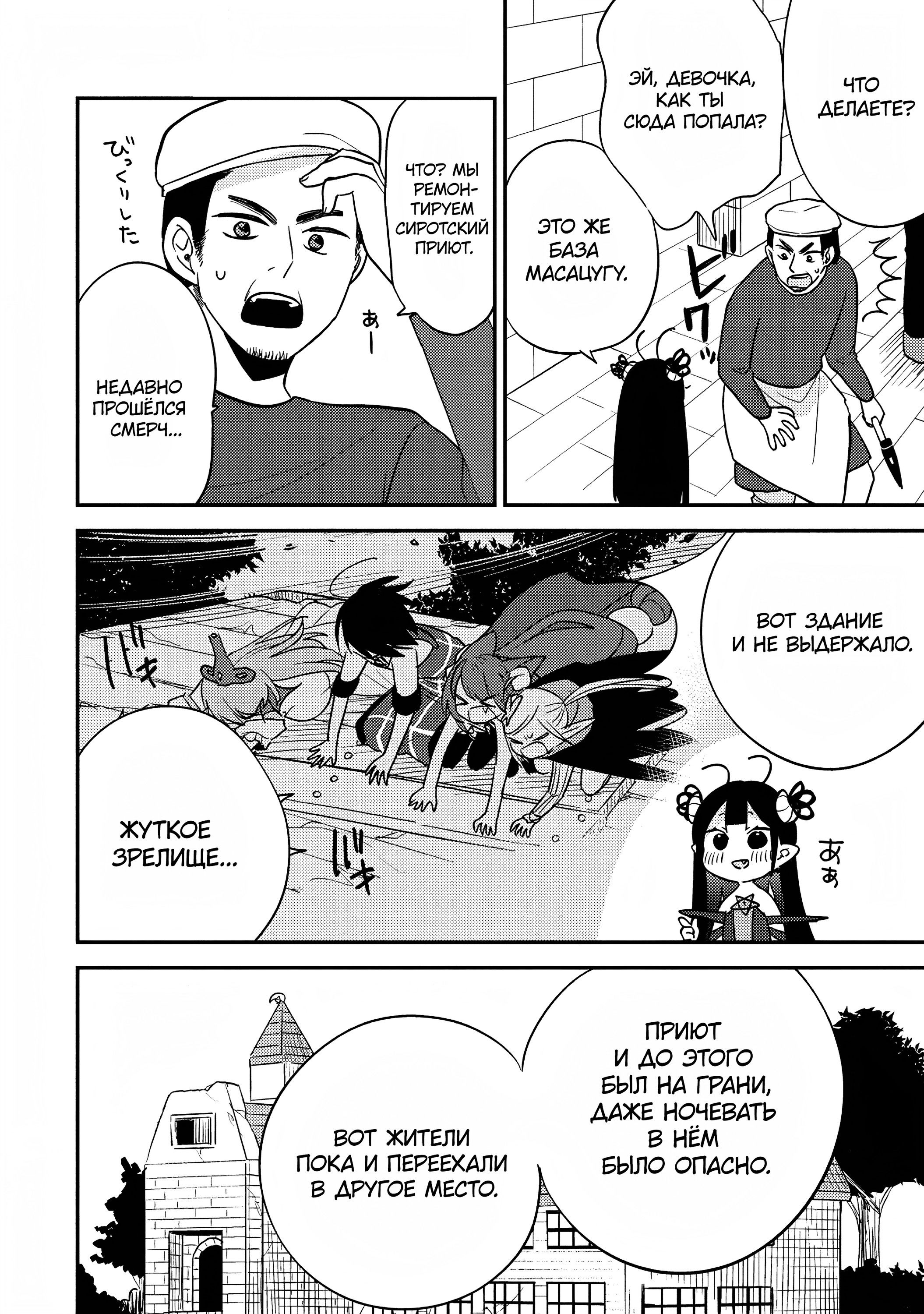 Манга Как открыть приют в другом мире! - Глава 57 Страница 4