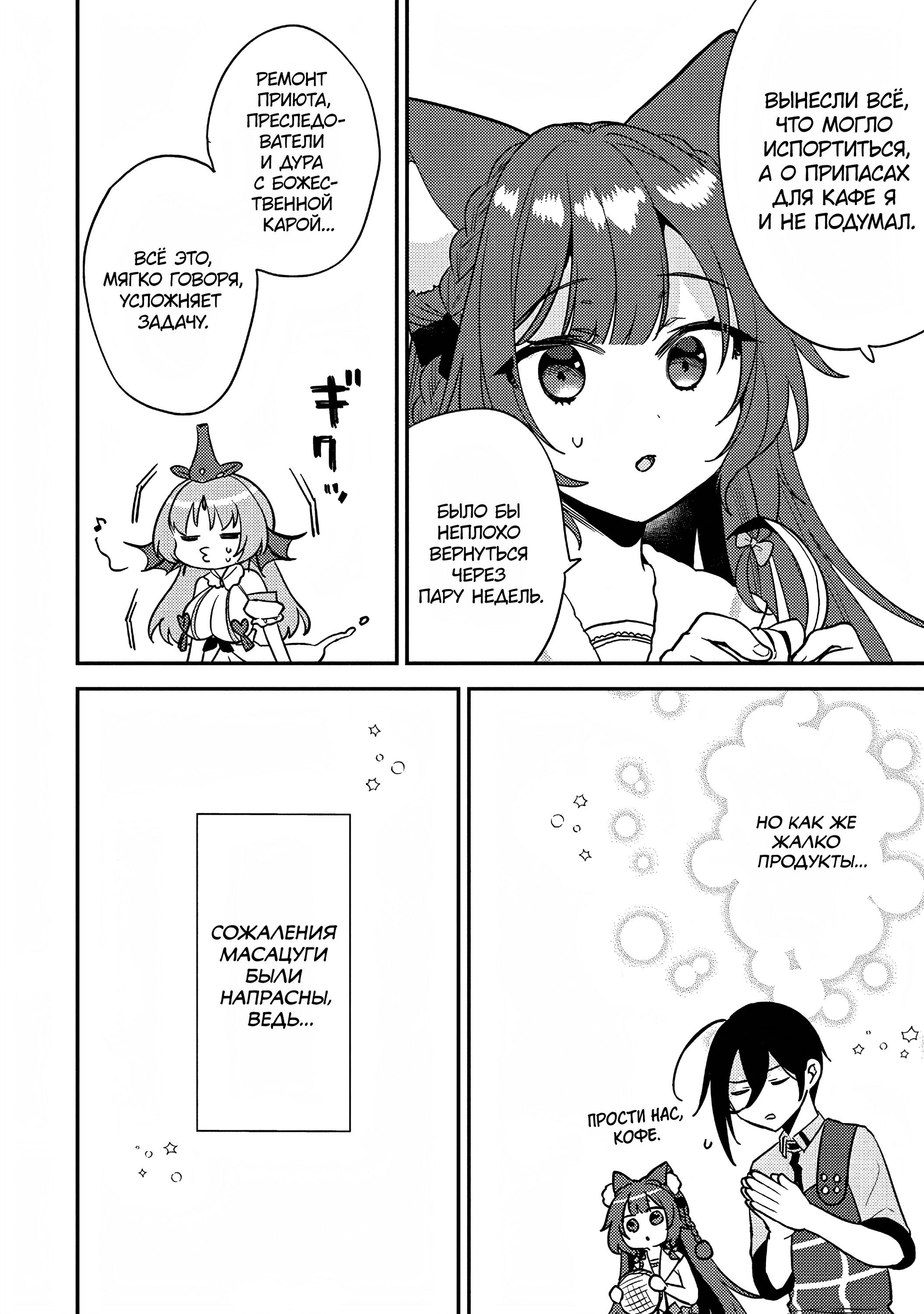 Манга Как открыть приют в другом мире! - Глава 57 Страница 14