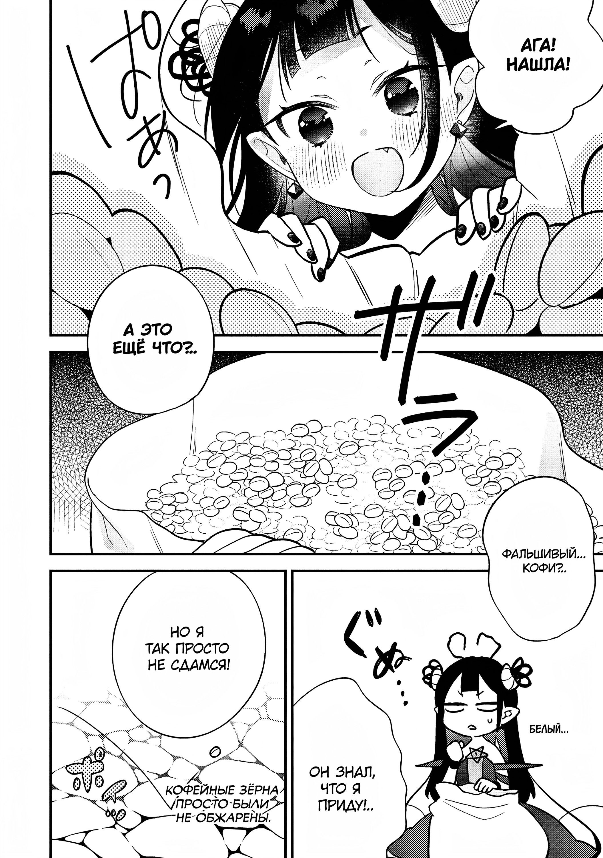 Манга Как открыть приют в другом мире! - Глава 57 Страница 6