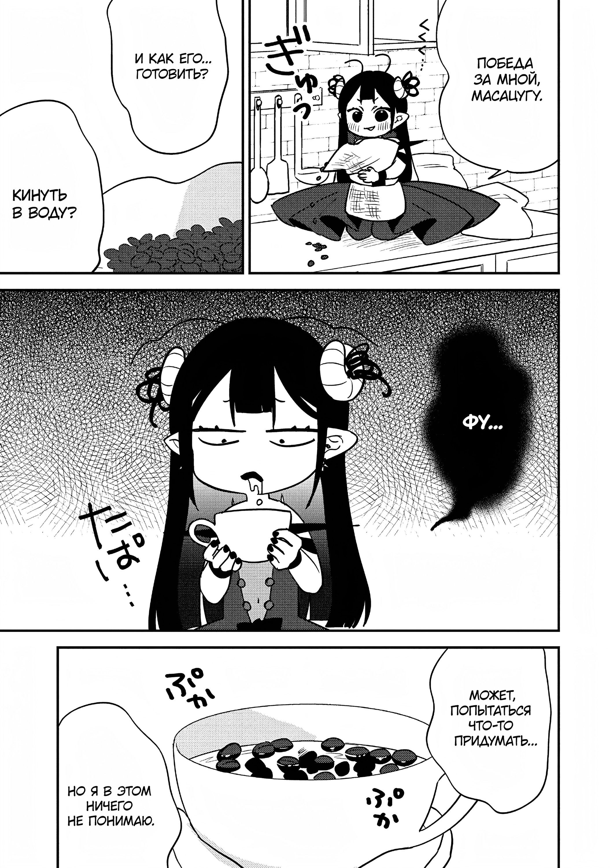 Манга Как открыть приют в другом мире! - Глава 57 Страница 9