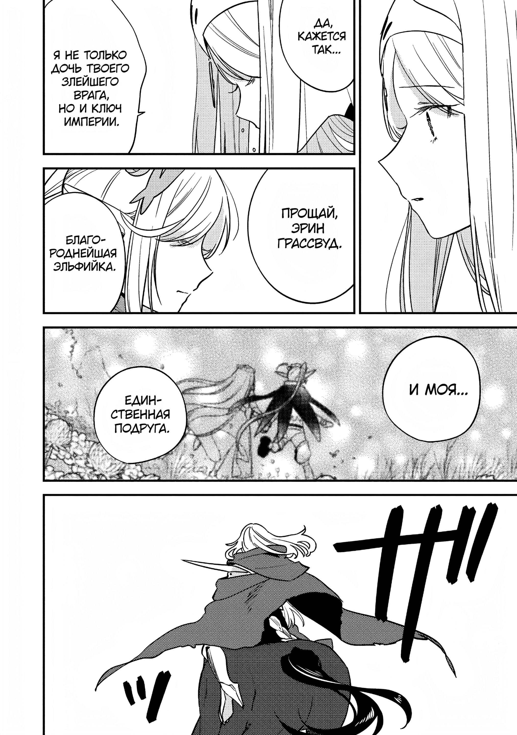 Манга Как открыть приют в другом мире! - Глава 56 Страница 8