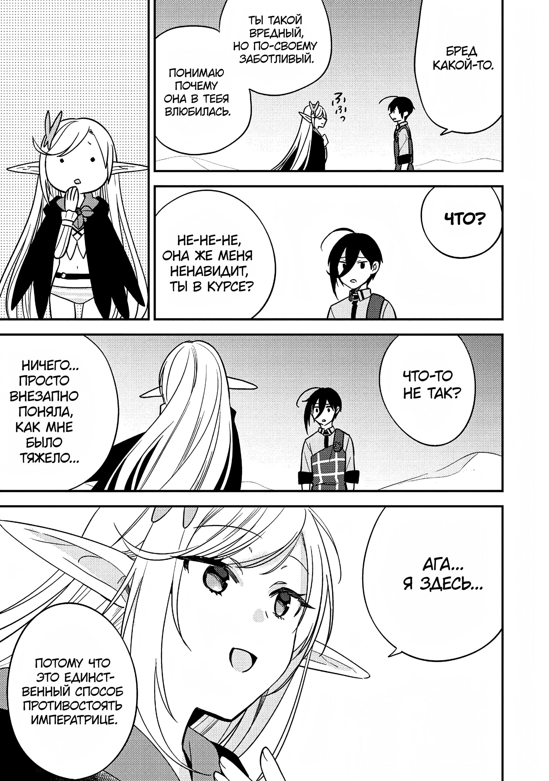 Манга Как открыть приют в другом мире! - Глава 56 Страница 15