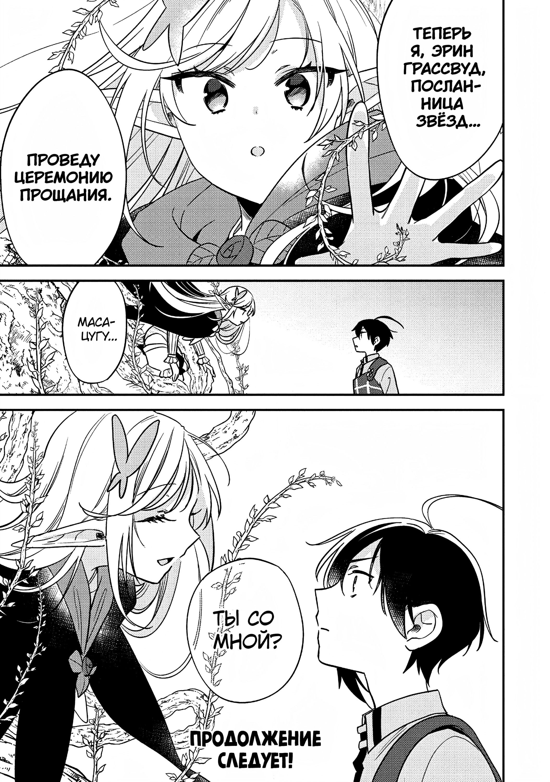 Манга Как открыть приют в другом мире! - Глава 56 Страница 17