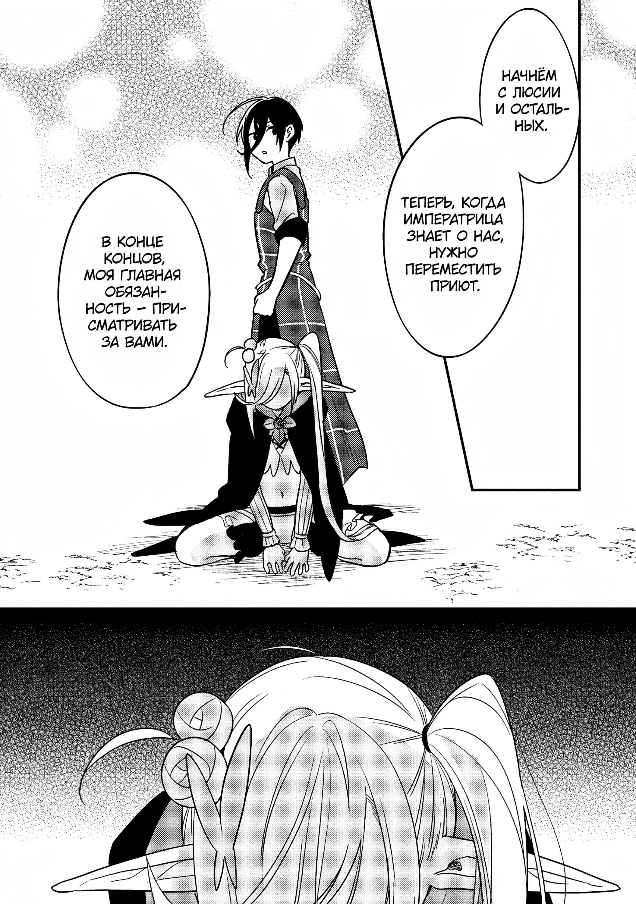 Манга Как открыть приют в другом мире! - Глава 56 Страница 12