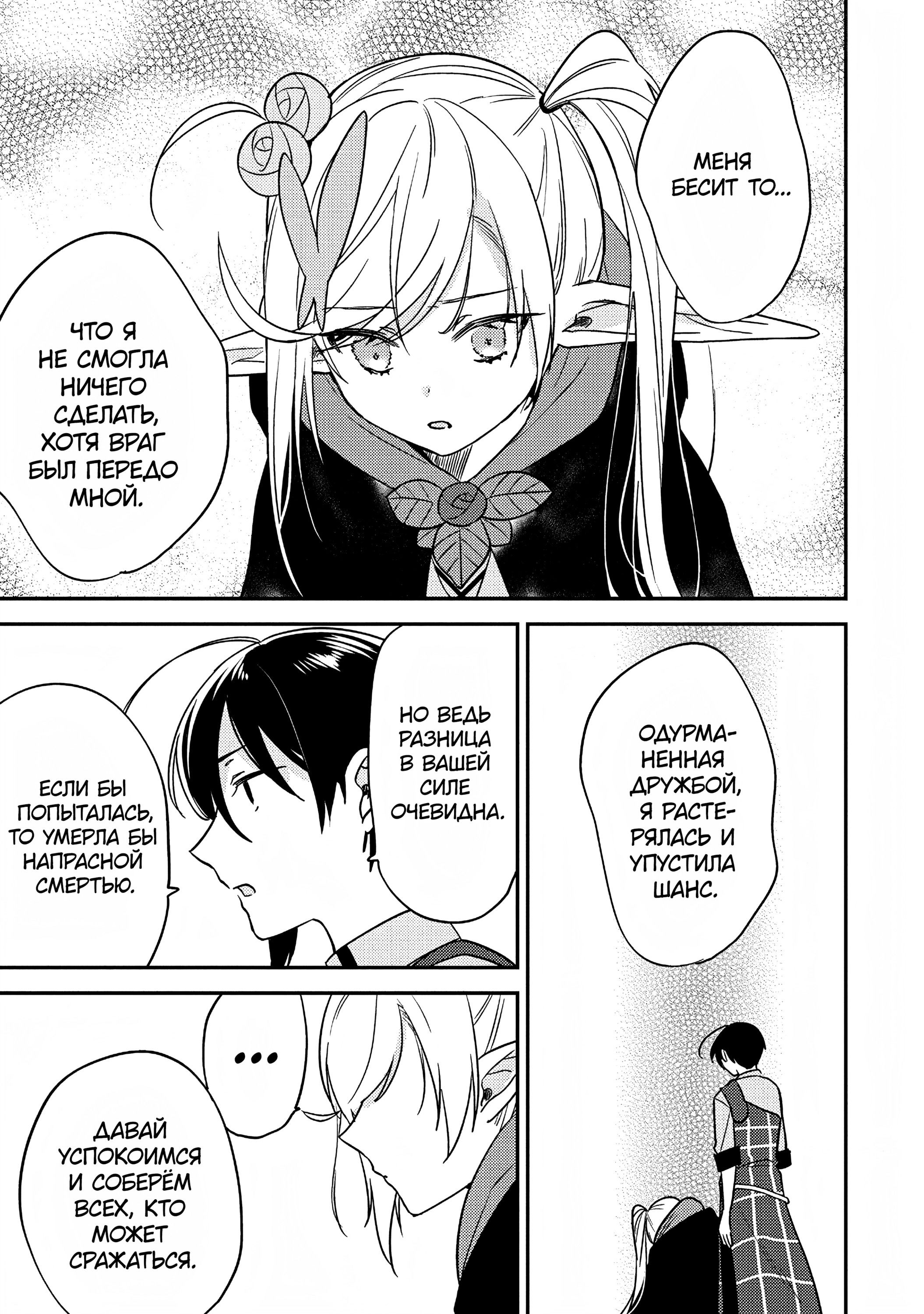 Манга Как открыть приют в другом мире! - Глава 56 Страница 11