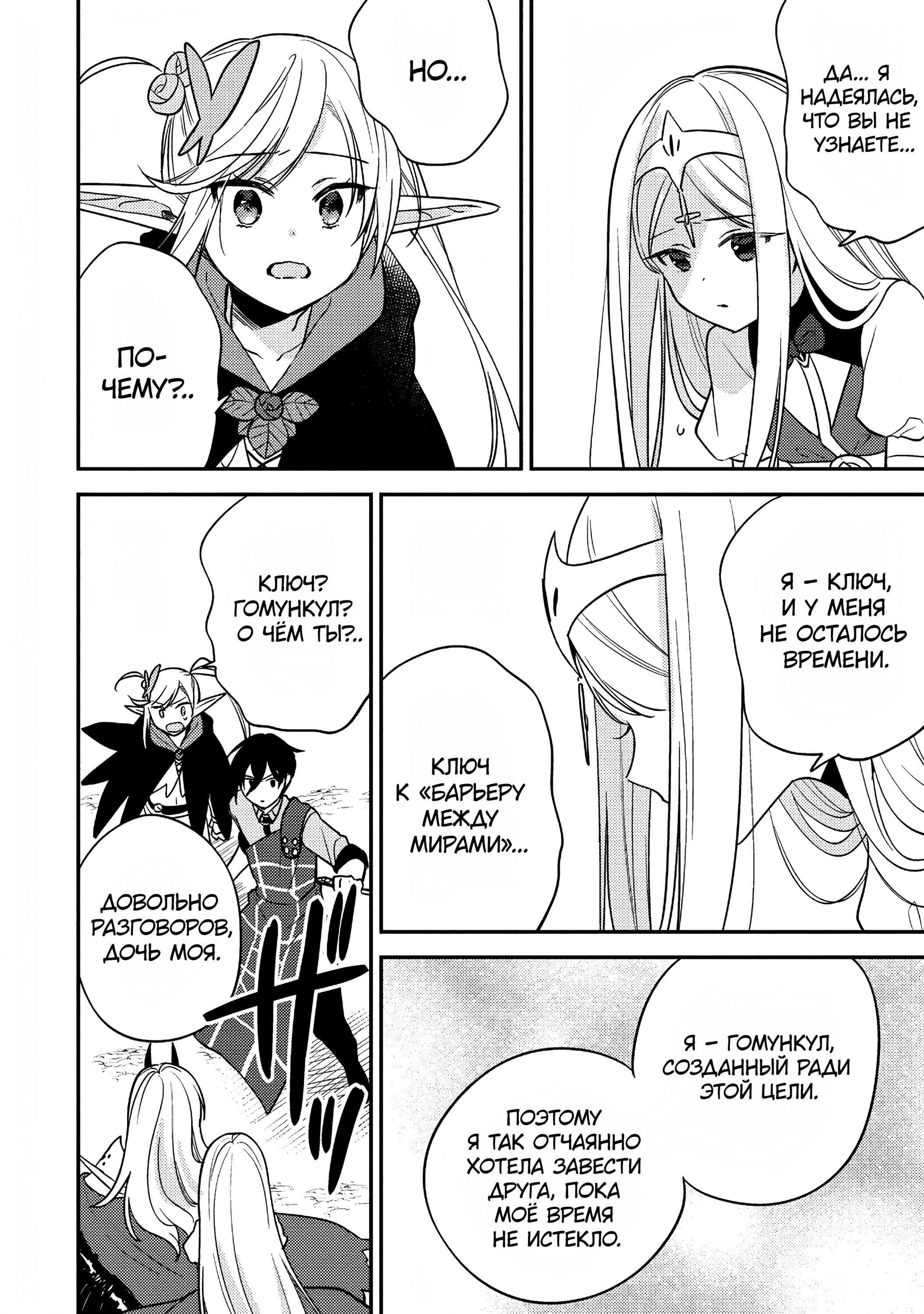 Манга Как открыть приют в другом мире! - Глава 56 Страница 2