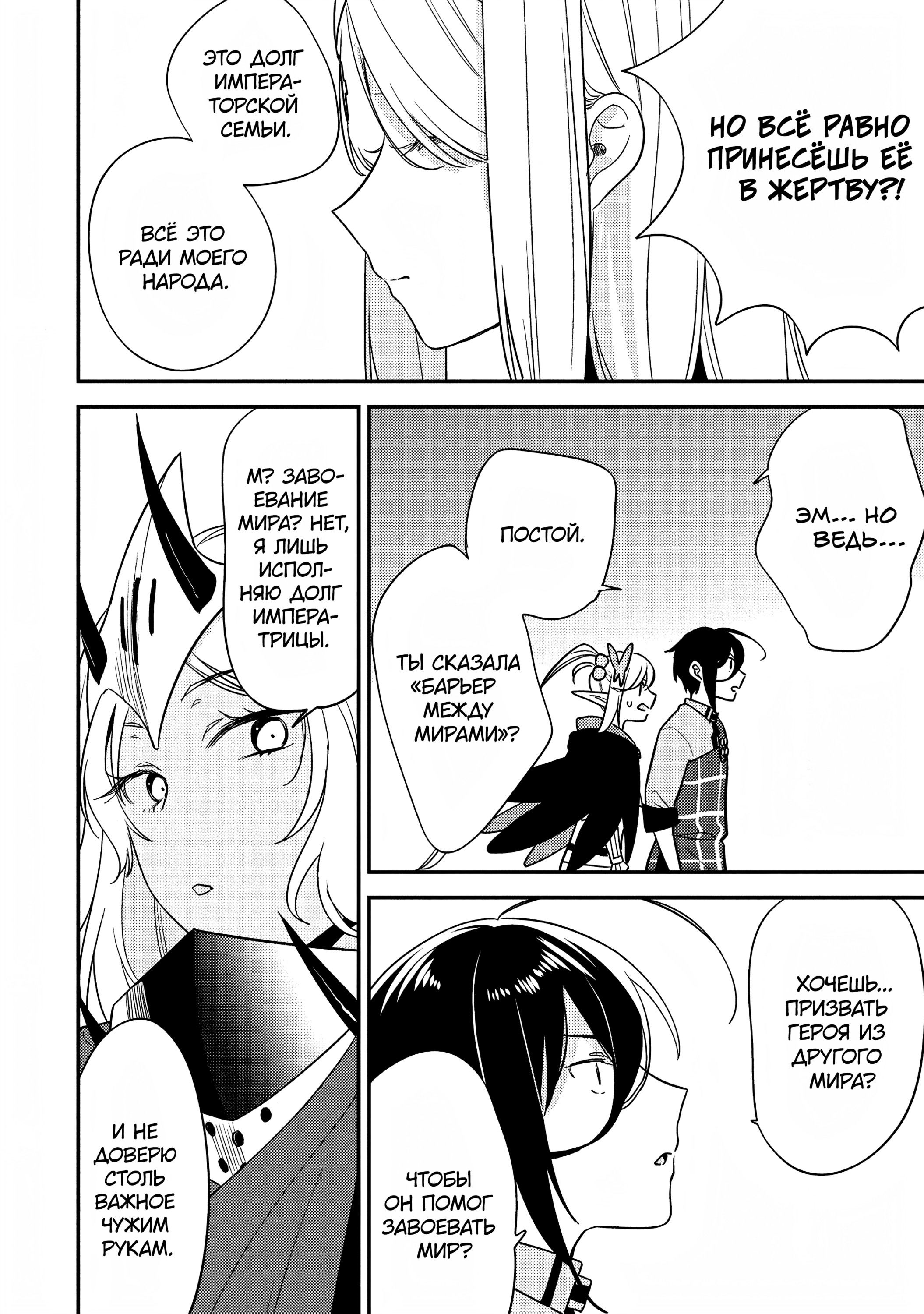 Манга Как открыть приют в другом мире! - Глава 56 Страница 4