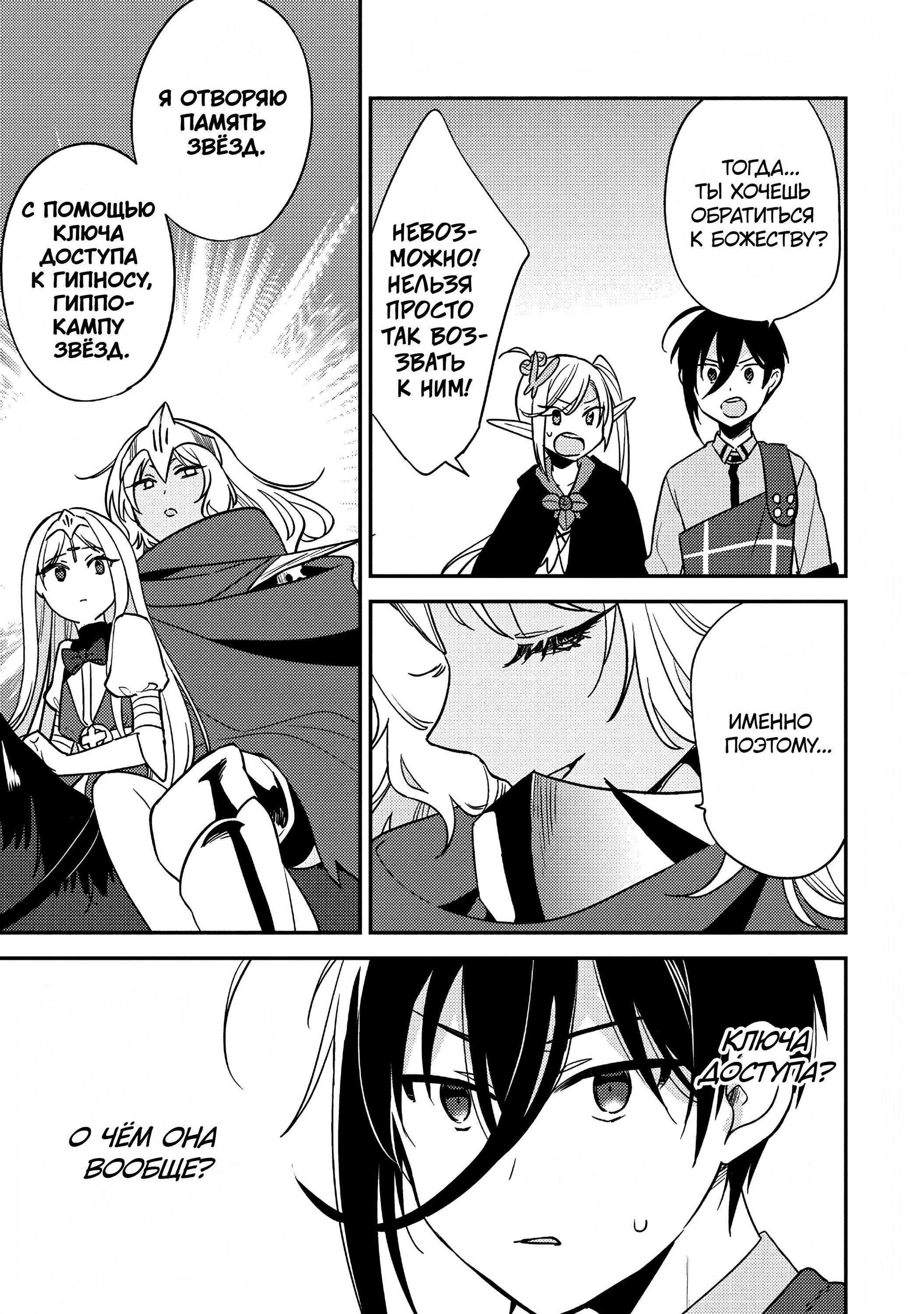 Манга Как открыть приют в другом мире! - Глава 56 Страница 5