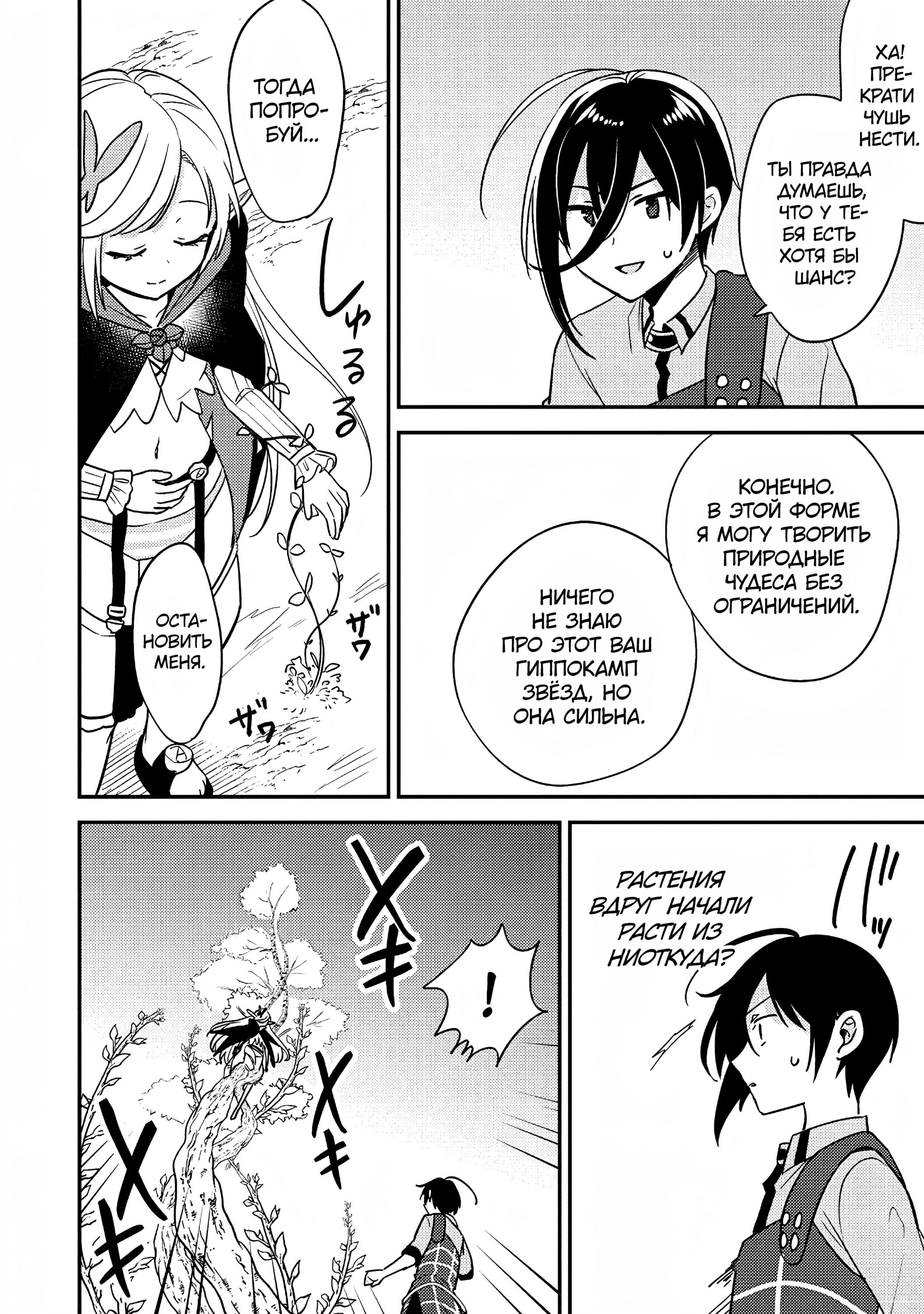 Манга Как открыть приют в другом мире! - Глава 56 Страница 16