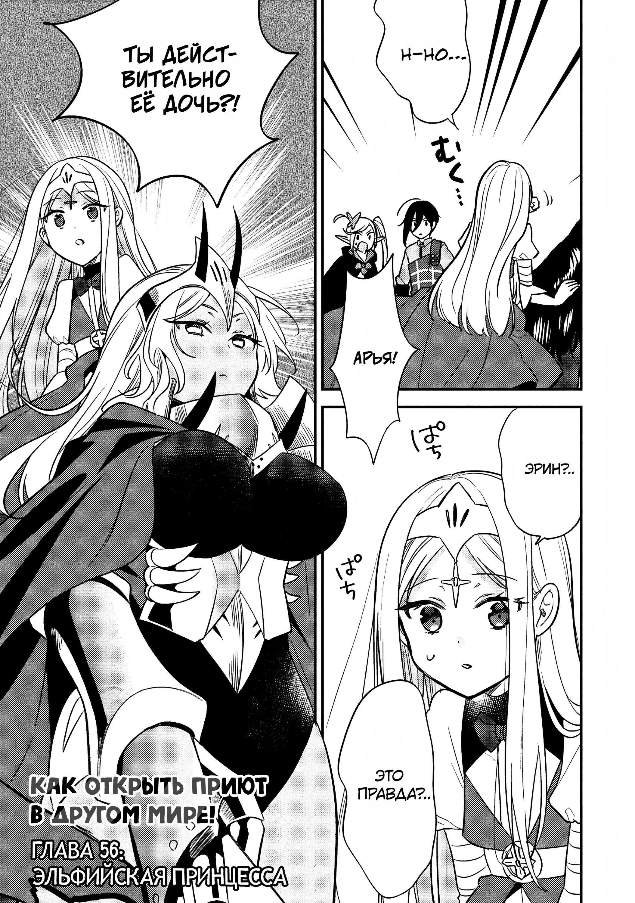 Манга Как открыть приют в другом мире! - Глава 56 Страница 1