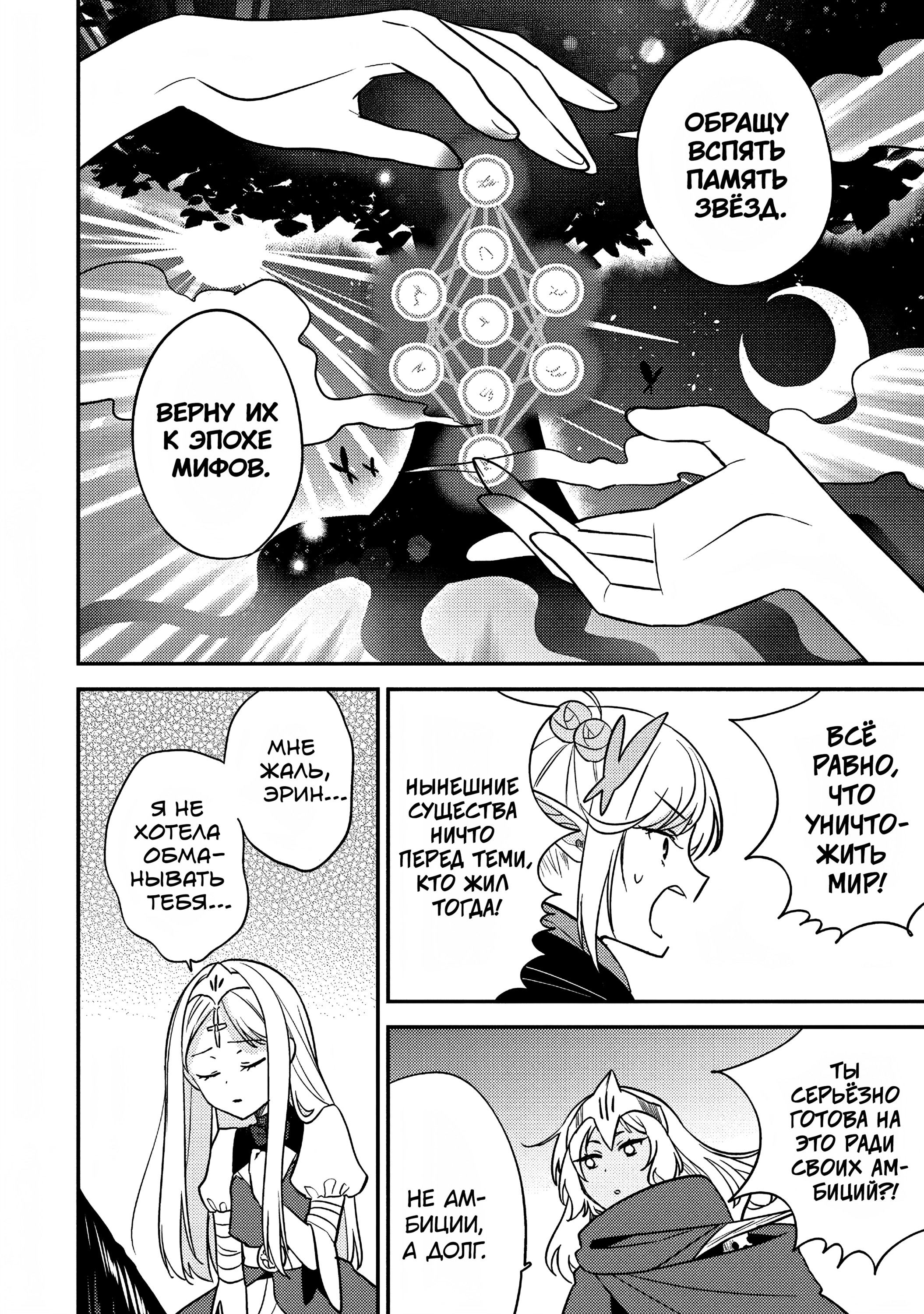 Манга Как открыть приют в другом мире! - Глава 56 Страница 6