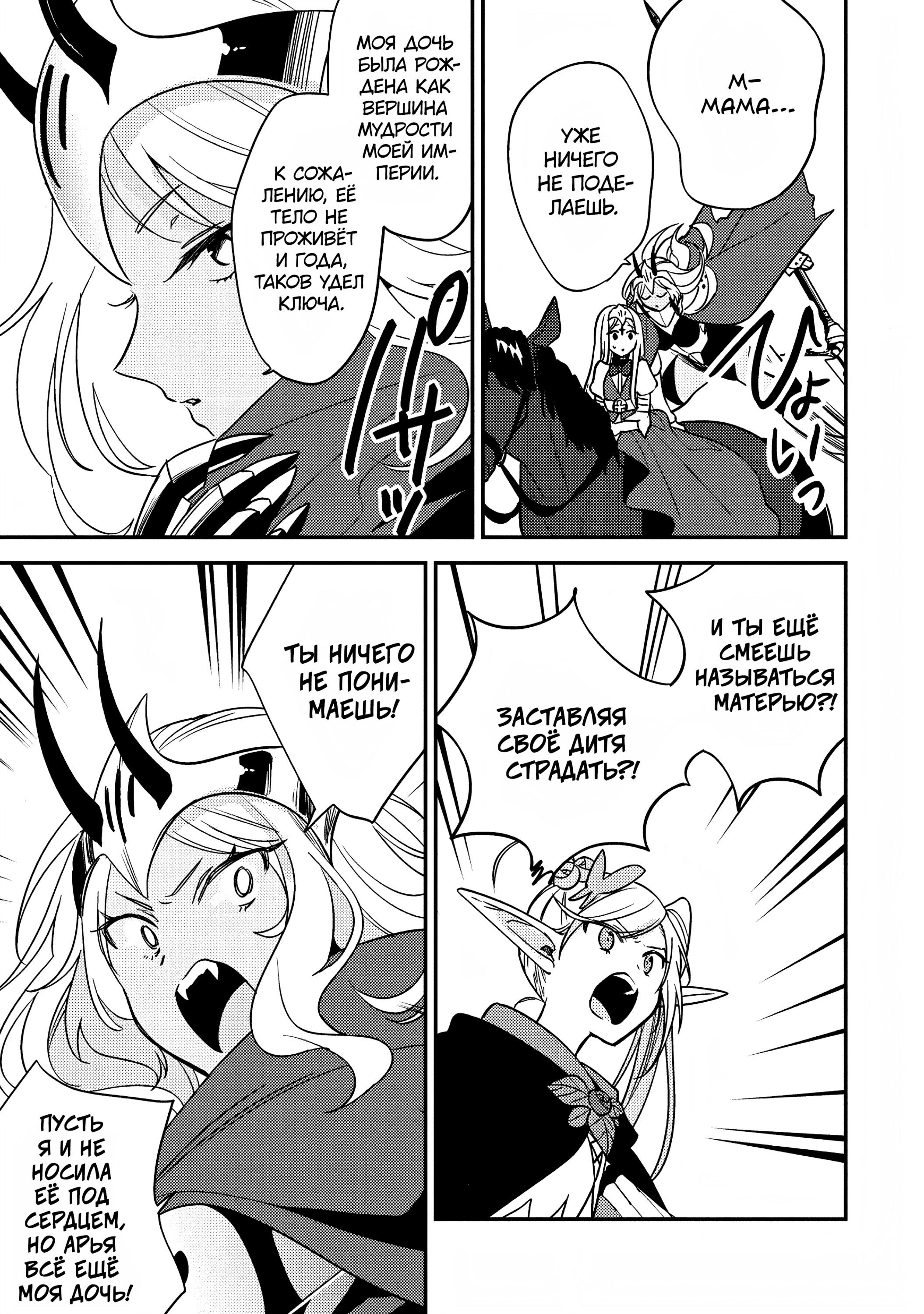 Манга Как открыть приют в другом мире! - Глава 56 Страница 3