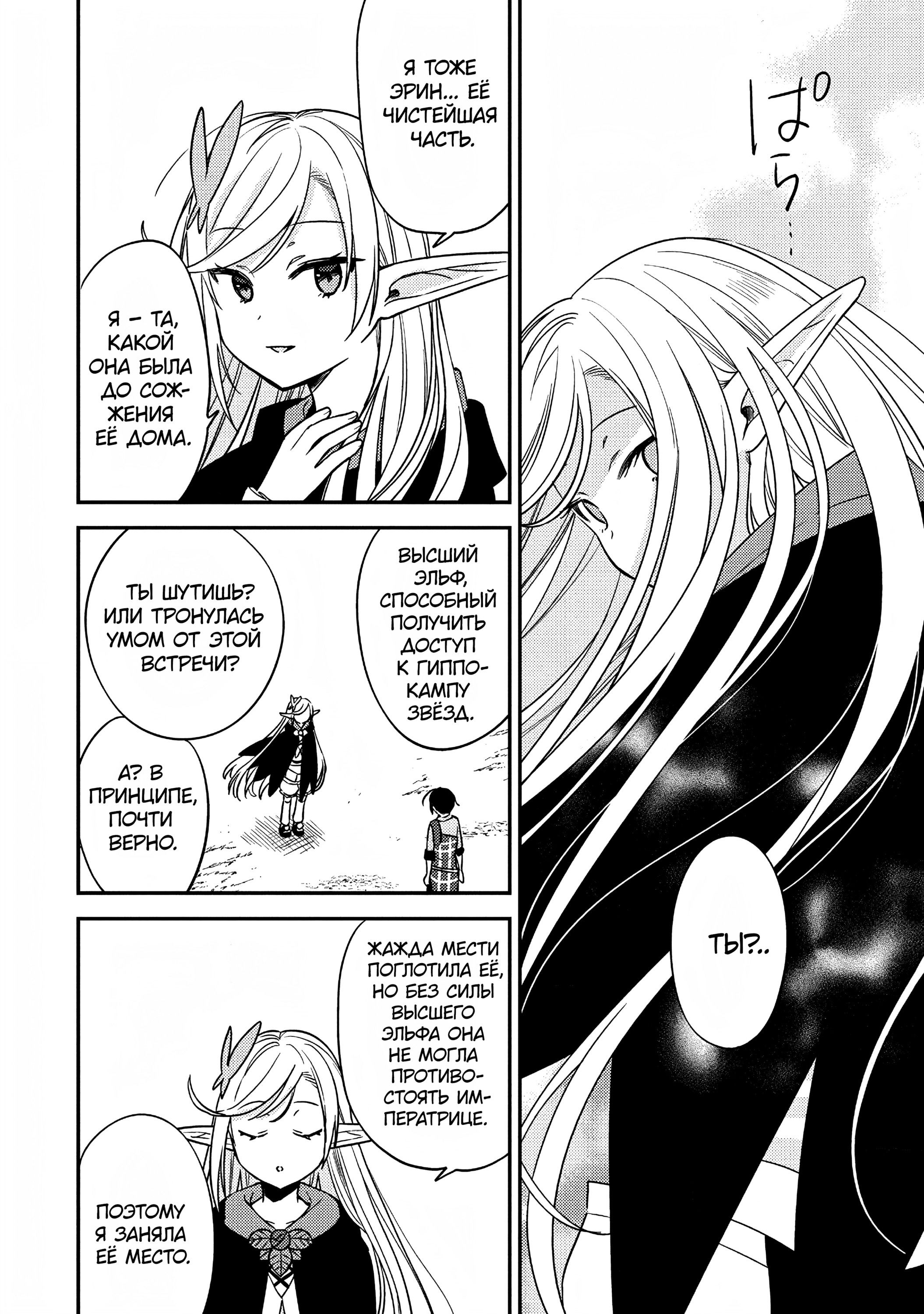 Манга Как открыть приют в другом мире! - Глава 56 Страница 14