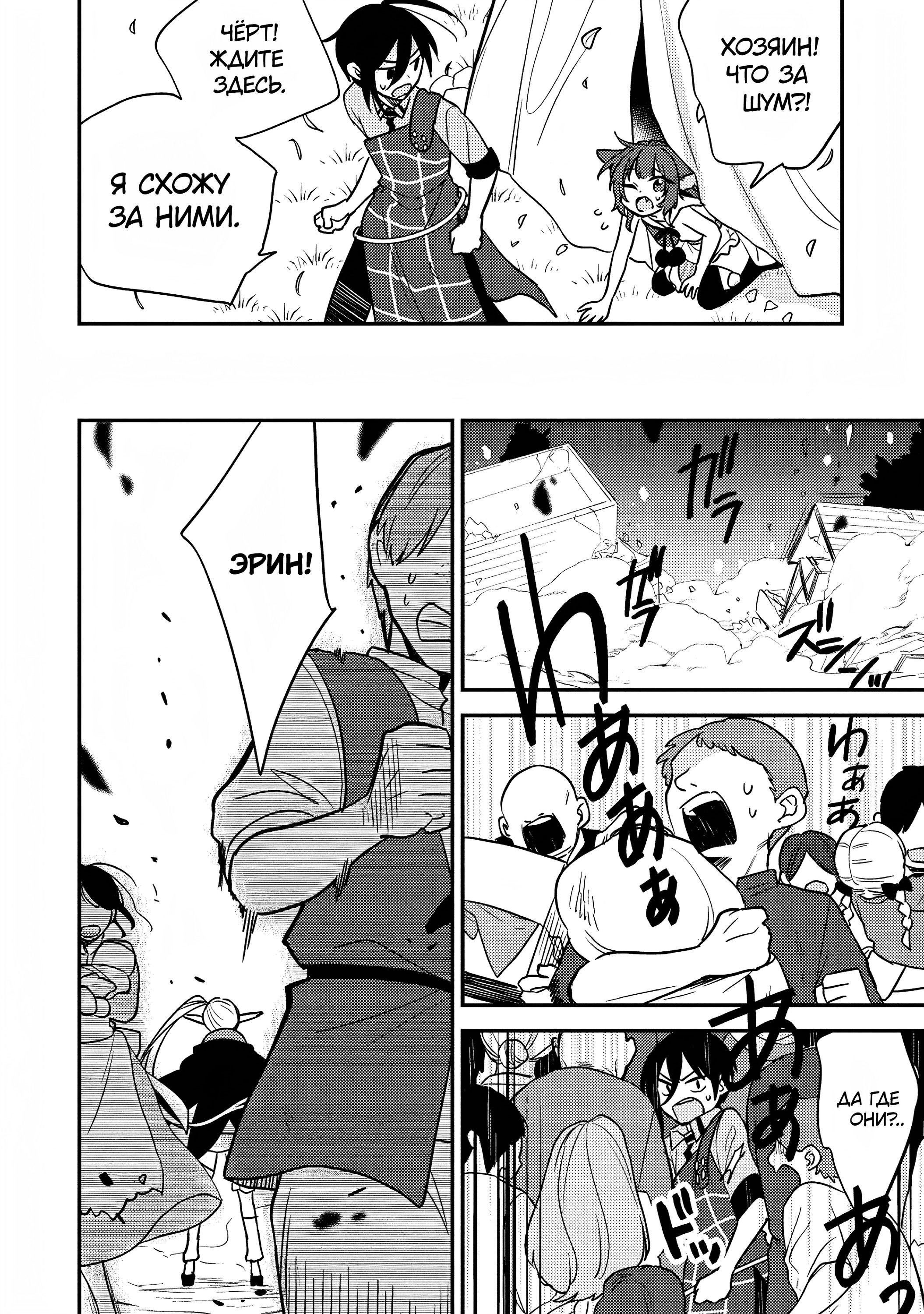 Манга Как открыть приют в другом мире! - Глава 55 Страница 2