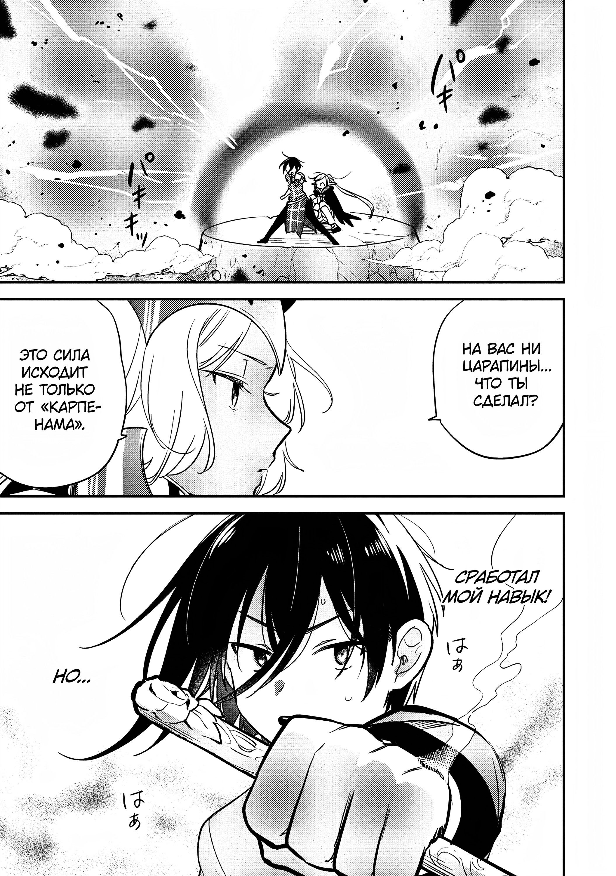 Манга Как открыть приют в другом мире! - Глава 55 Страница 13