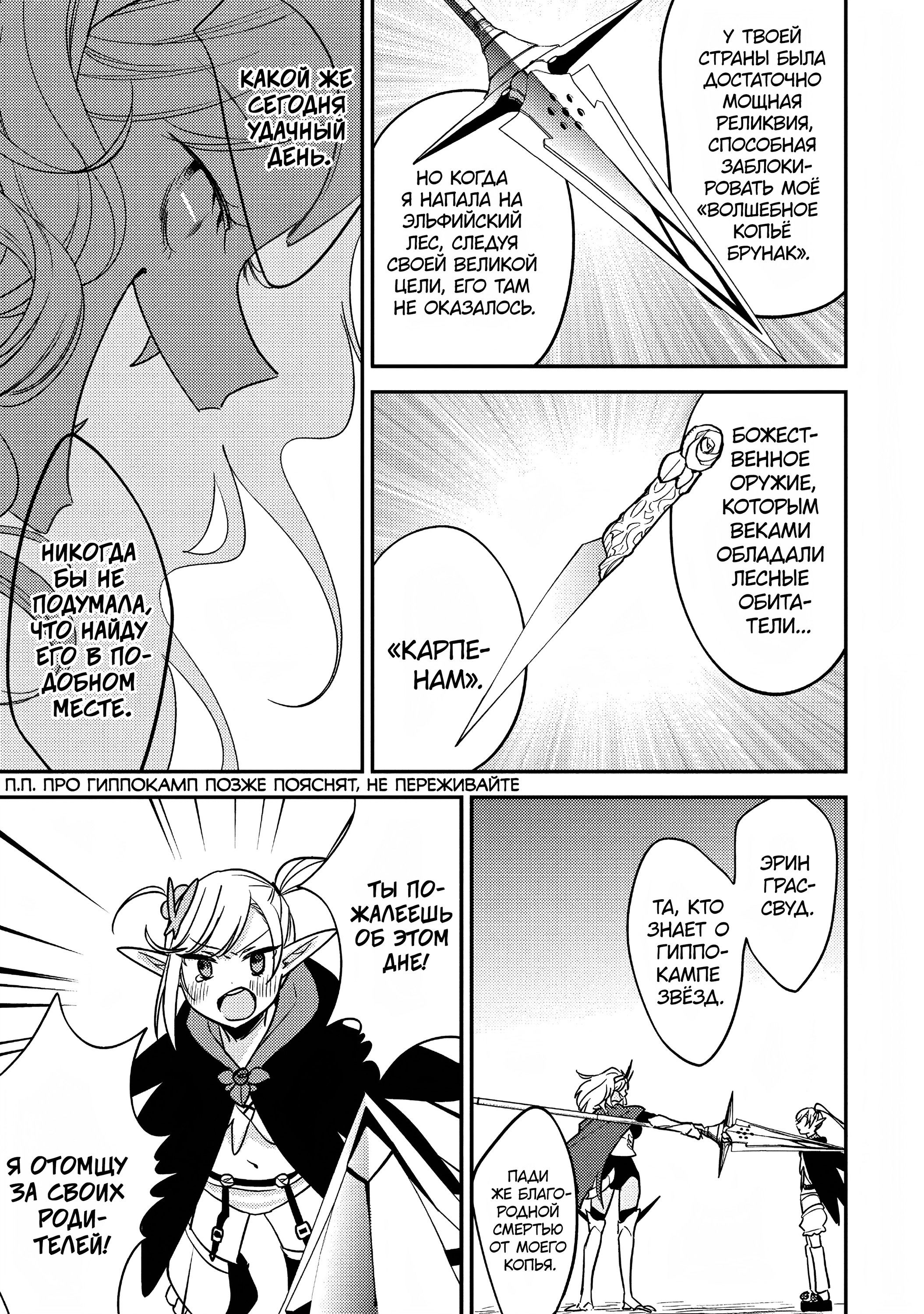 Манга Как открыть приют в другом мире! - Глава 55 Страница 11