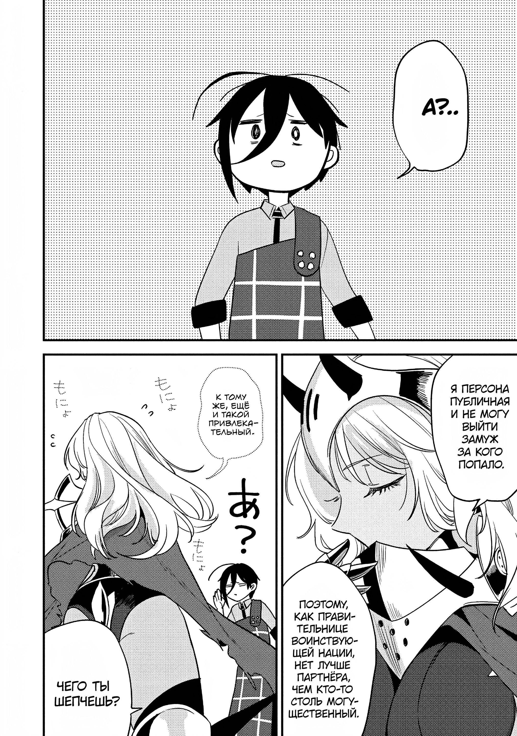 Манга Как открыть приют в другом мире! - Глава 55 Страница 16