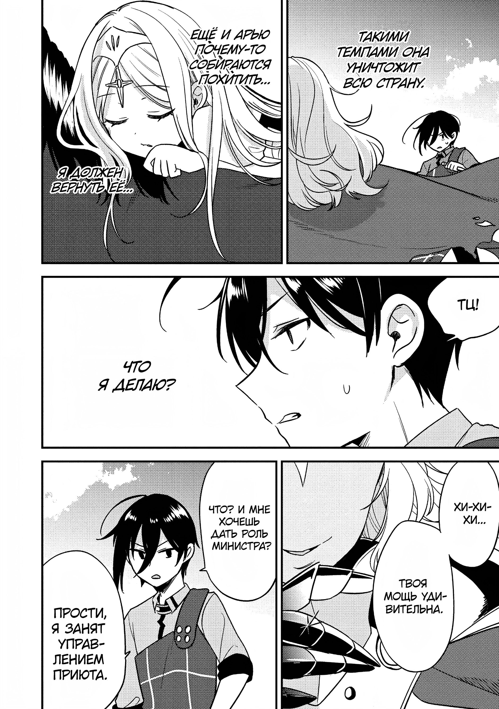 Манга Как открыть приют в другом мире! - Глава 55 Страница 14