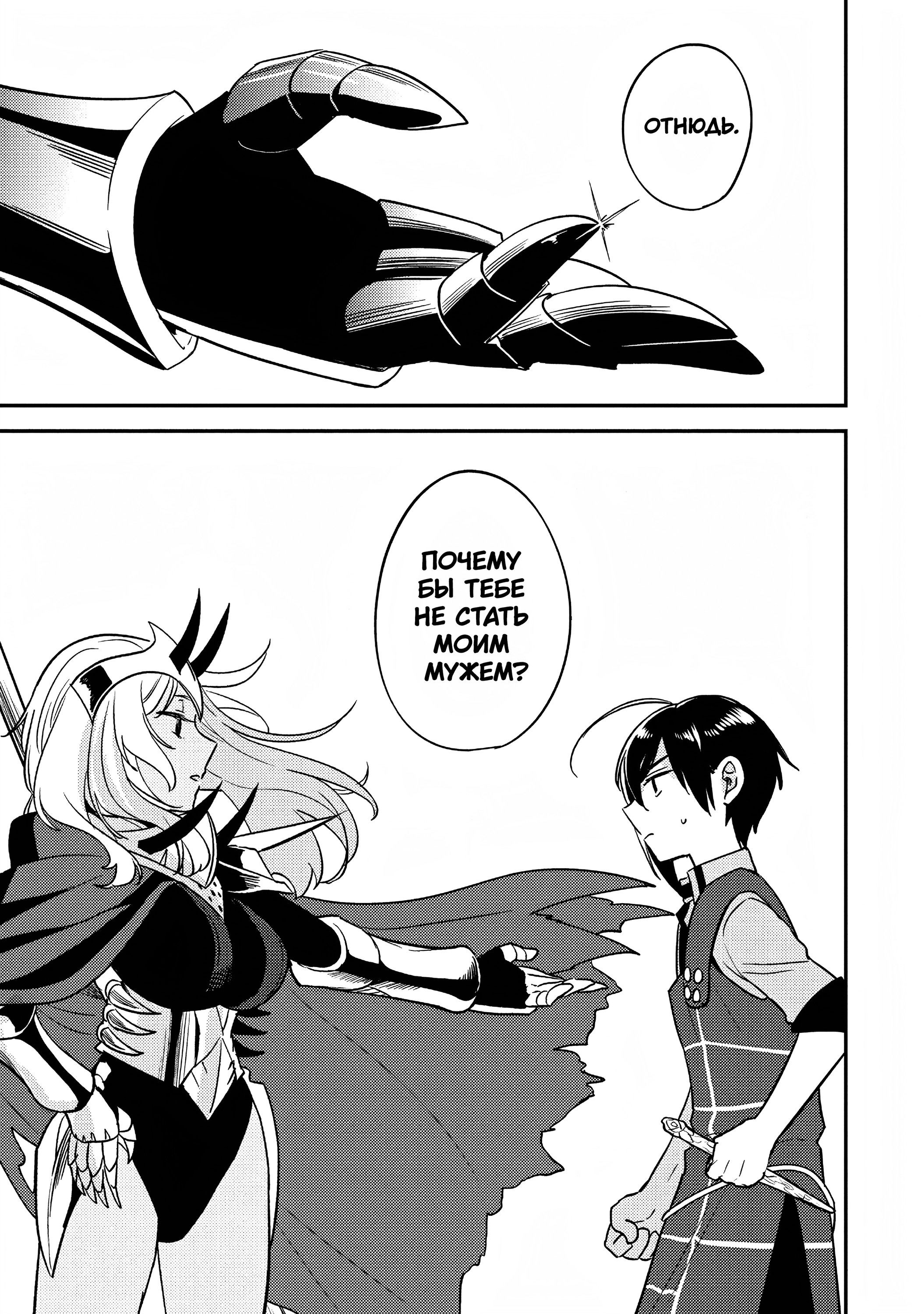 Манга Как открыть приют в другом мире! - Глава 55 Страница 15