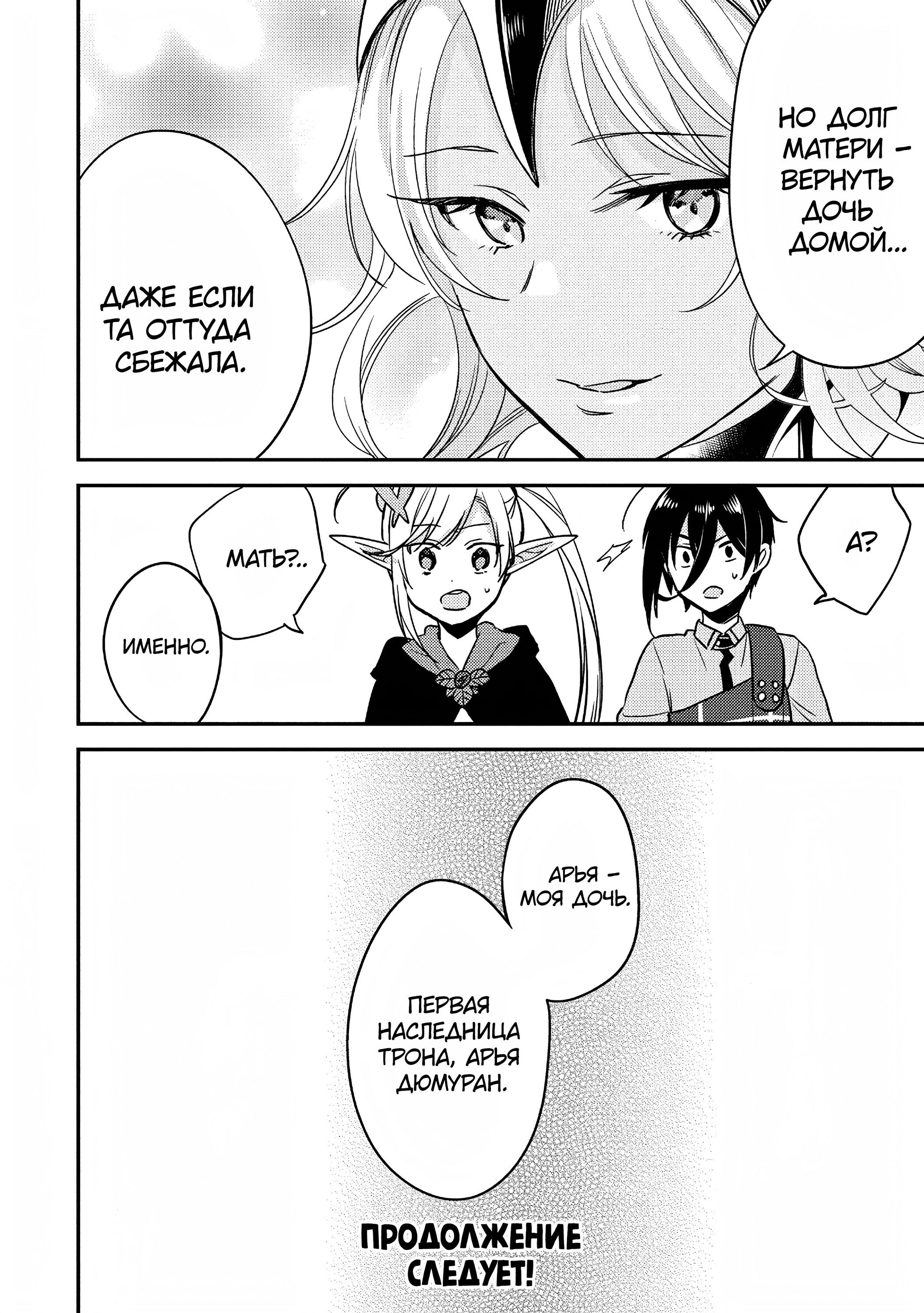 Манга Как открыть приют в другом мире! - Глава 55 Страница 18