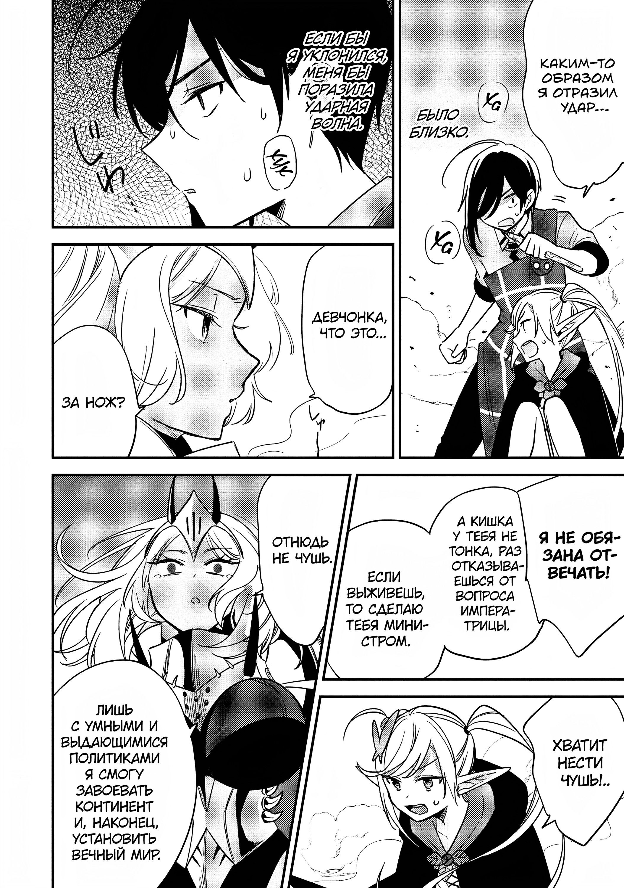 Манга Как открыть приют в другом мире! - Глава 55 Страница 8