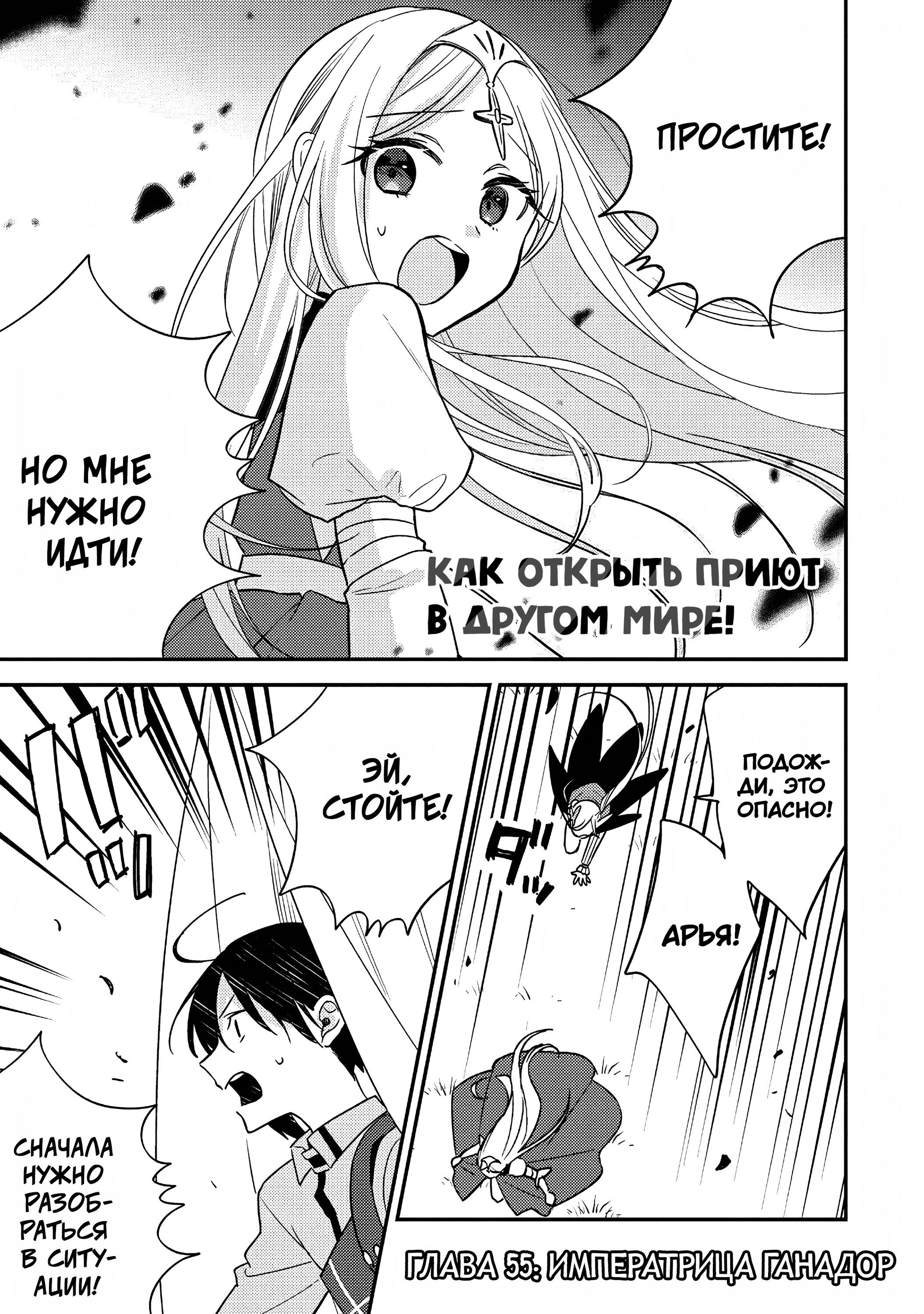 Манга Как открыть приют в другом мире! - Глава 55 Страница 1