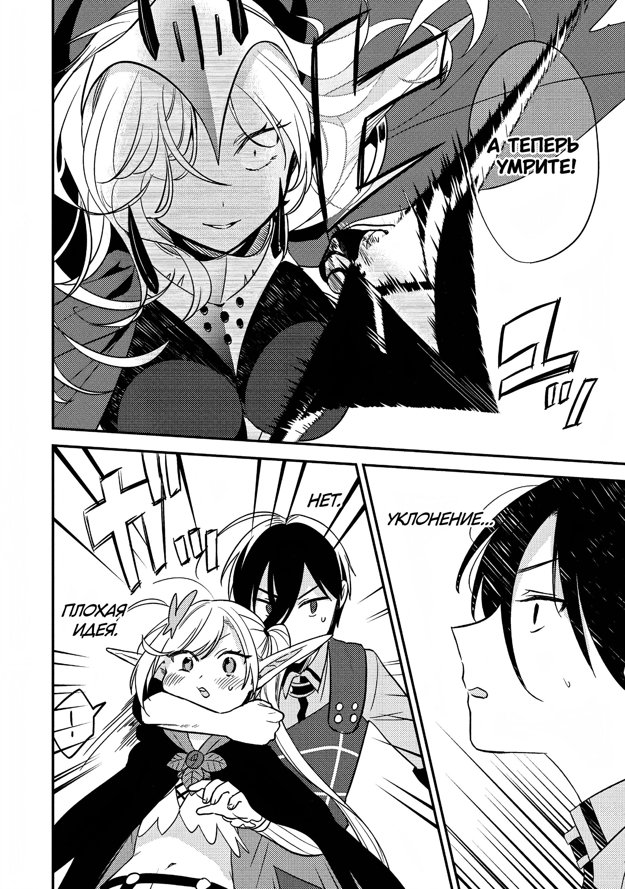 Манга Как открыть приют в другом мире! - Глава 55 Страница 6