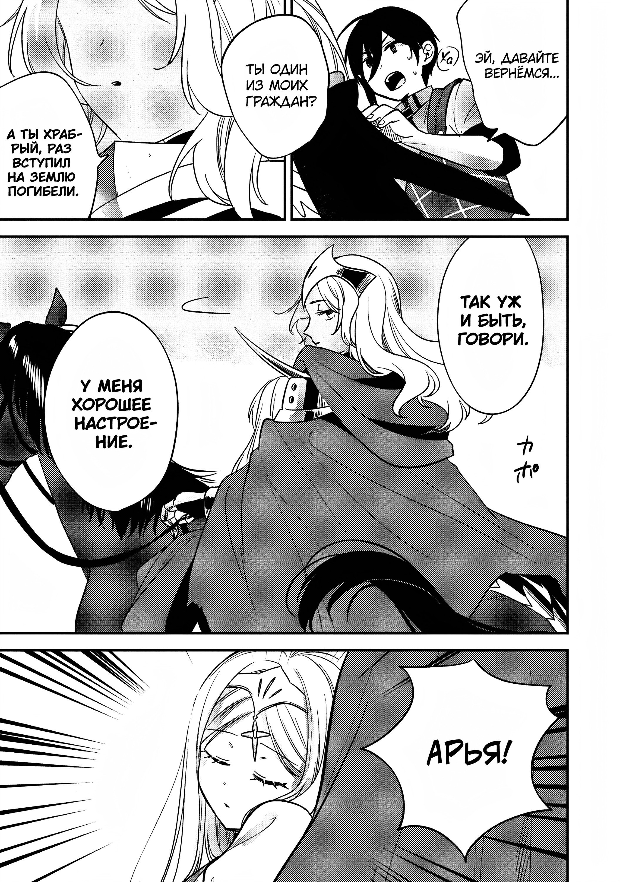 Манга Как открыть приют в другом мире! - Глава 55 Страница 3