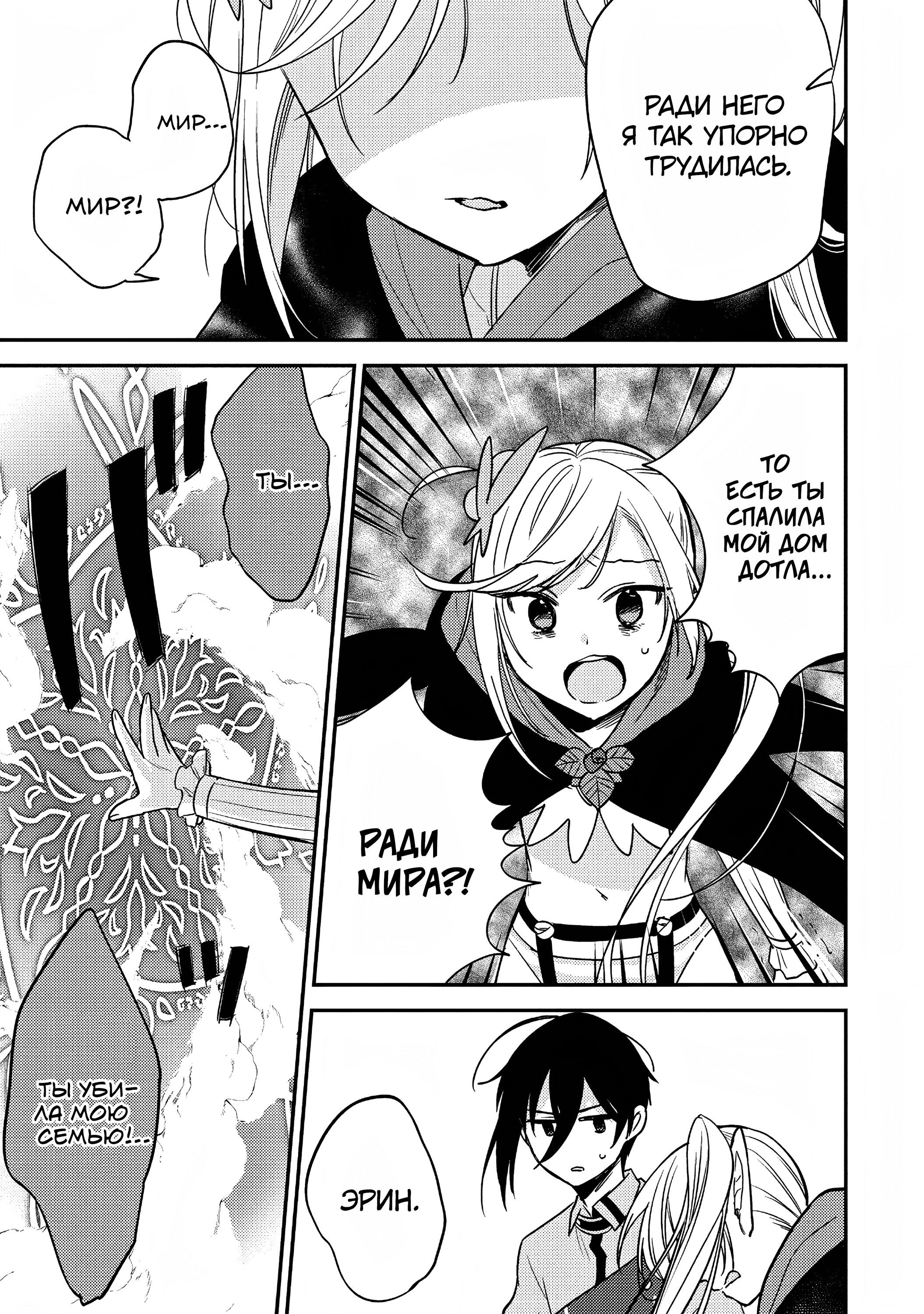 Манга Как открыть приют в другом мире! - Глава 55 Страница 9