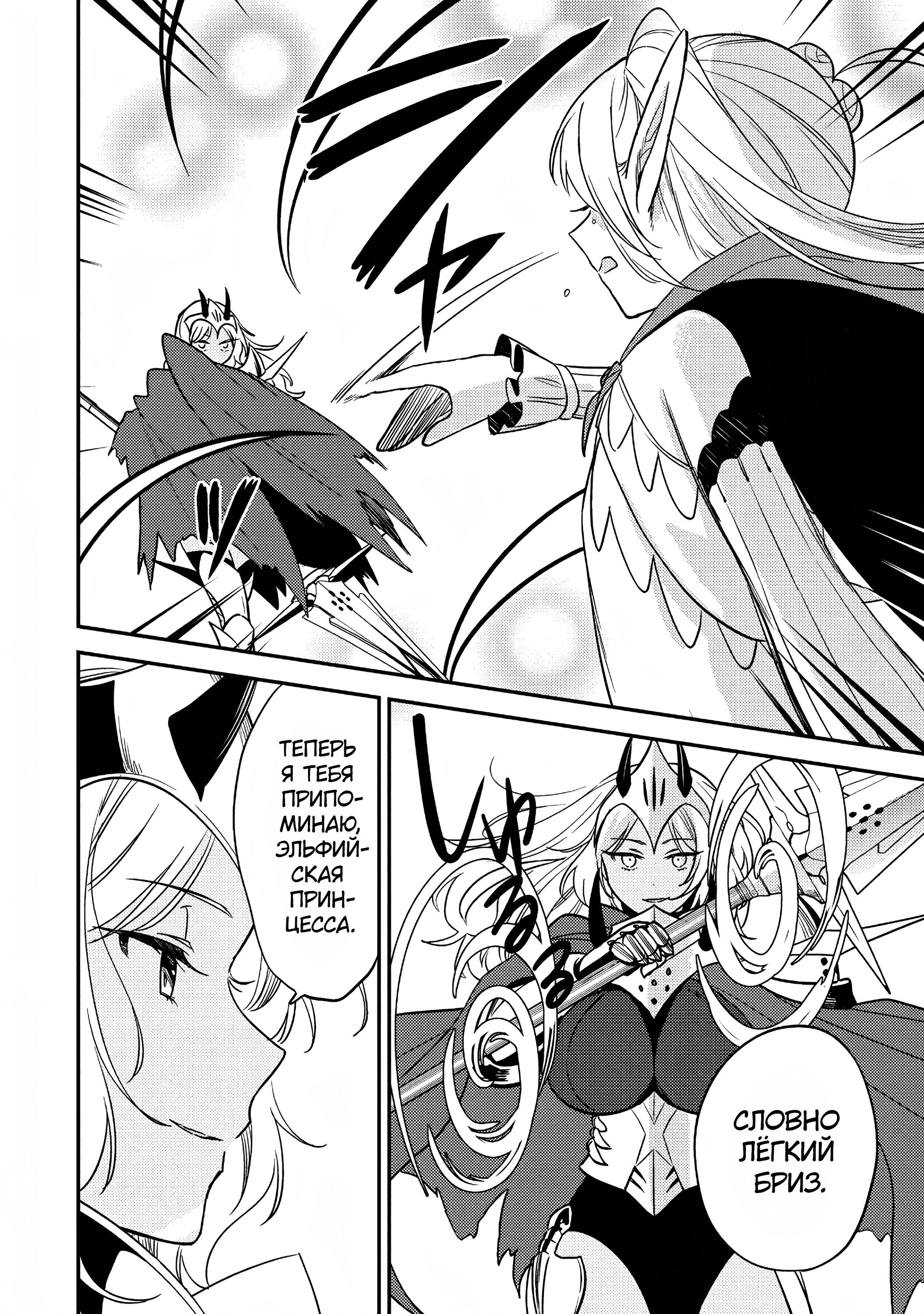 Манга Как открыть приют в другом мире! - Глава 55 Страница 10