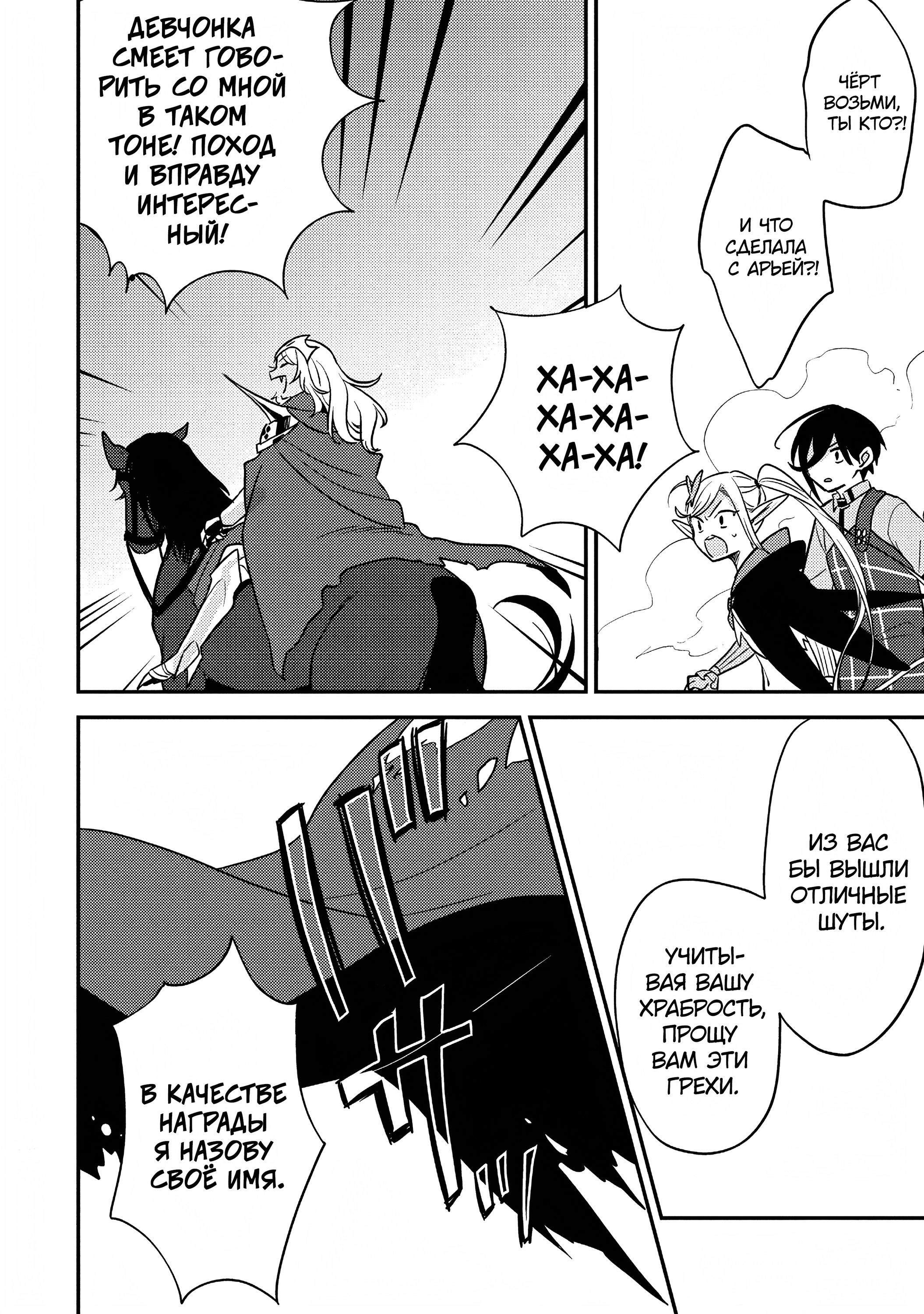 Манга Как открыть приют в другом мире! - Глава 55 Страница 4