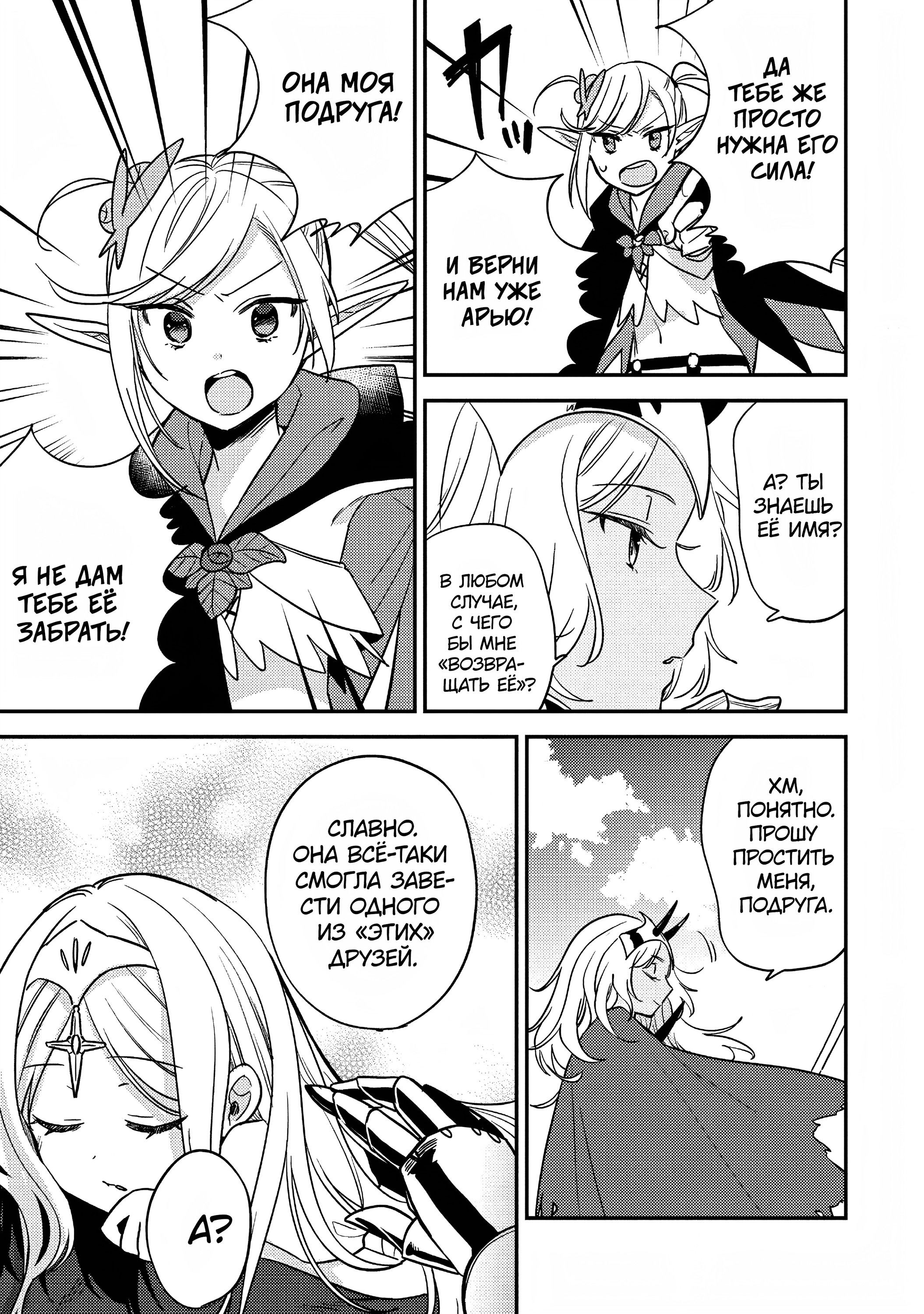 Манга Как открыть приют в другом мире! - Глава 55 Страница 17