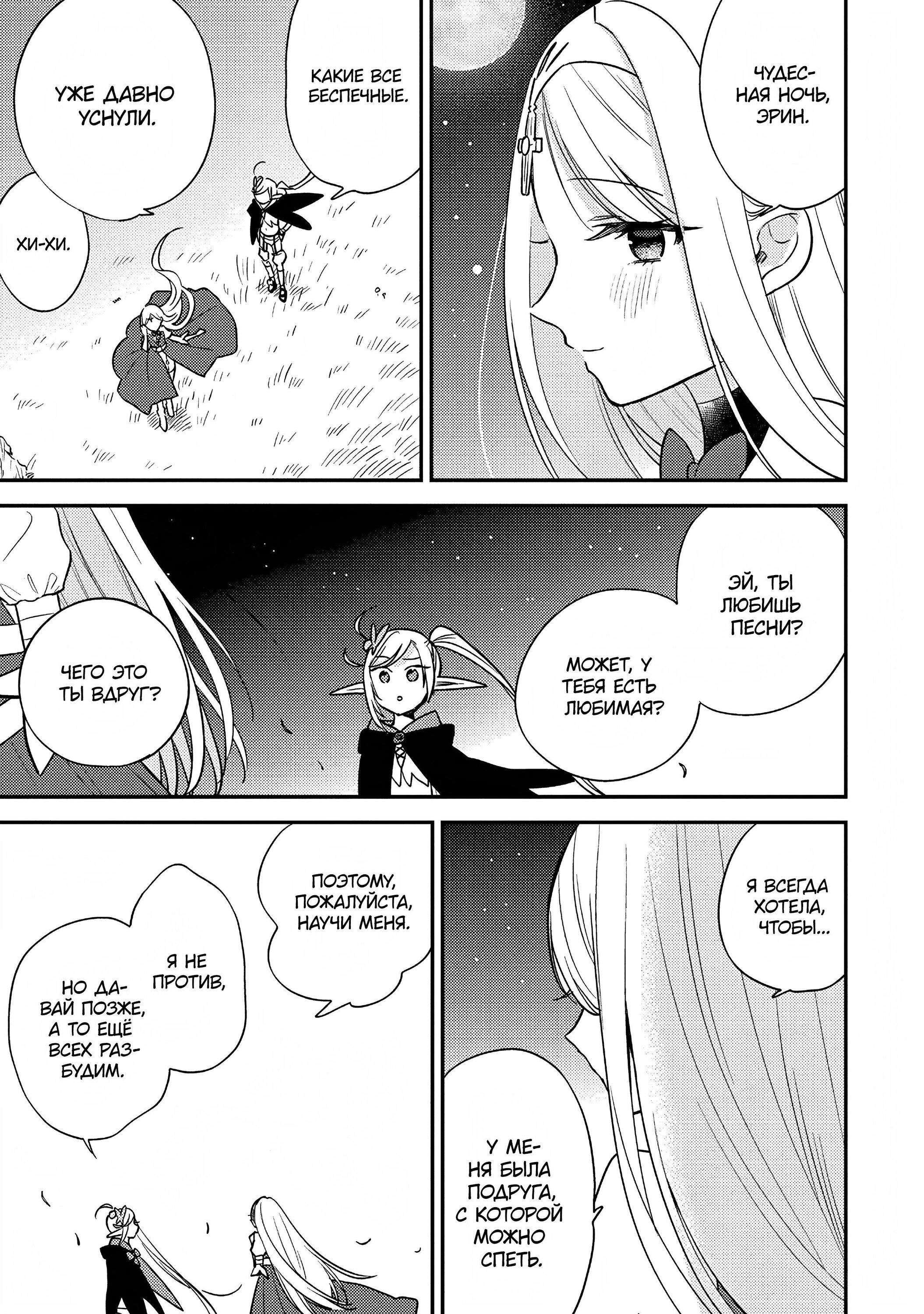 Манга Как открыть приют в другом мире! - Глава 54 Страница 5