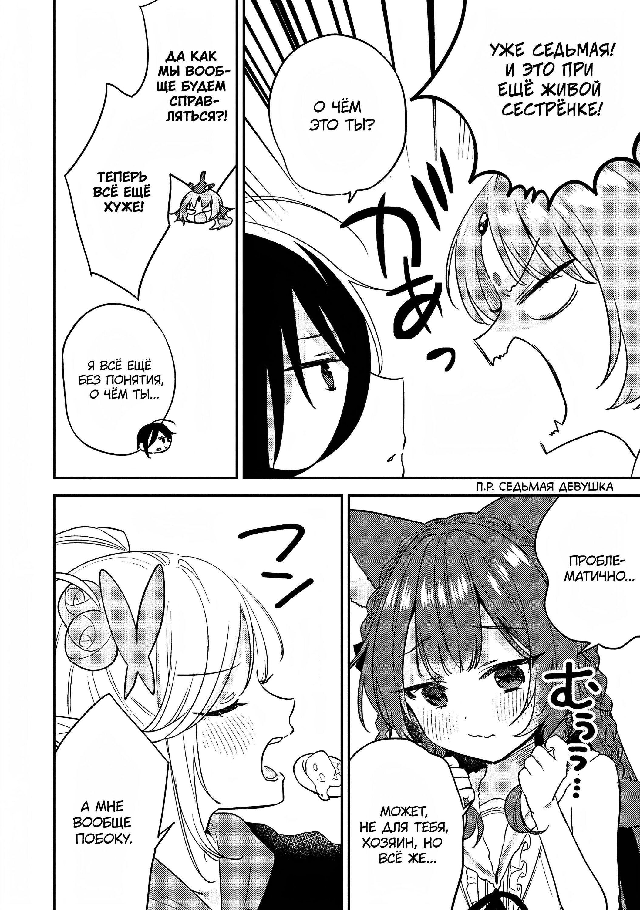 Манга Как открыть приют в другом мире! - Глава 54 Страница 2