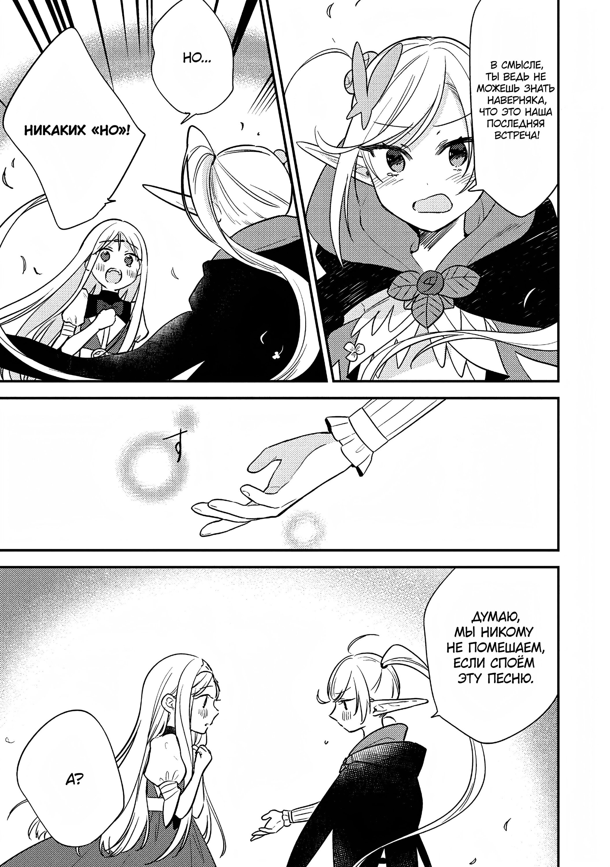 Манга Как открыть приют в другом мире! - Глава 54 Страница 9