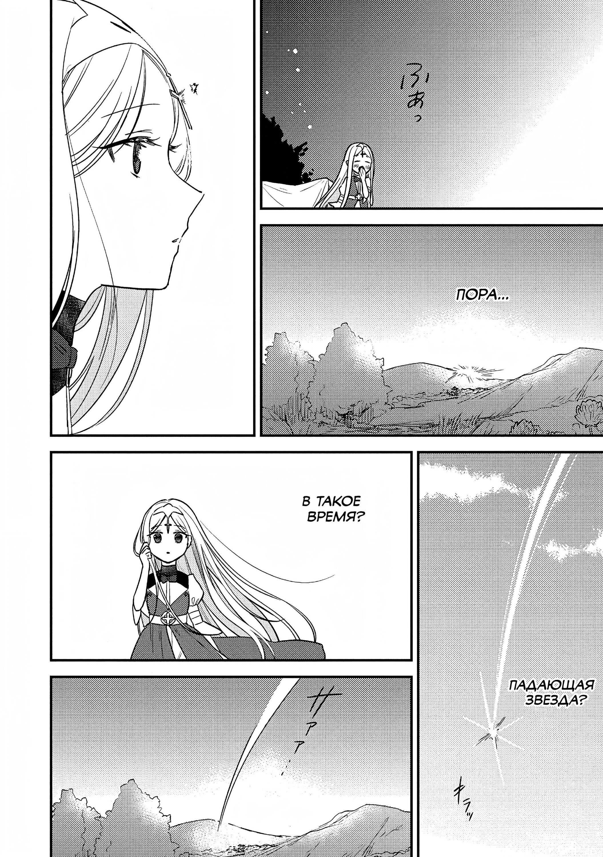 Манга Как открыть приют в другом мире! - Глава 54 Страница 14