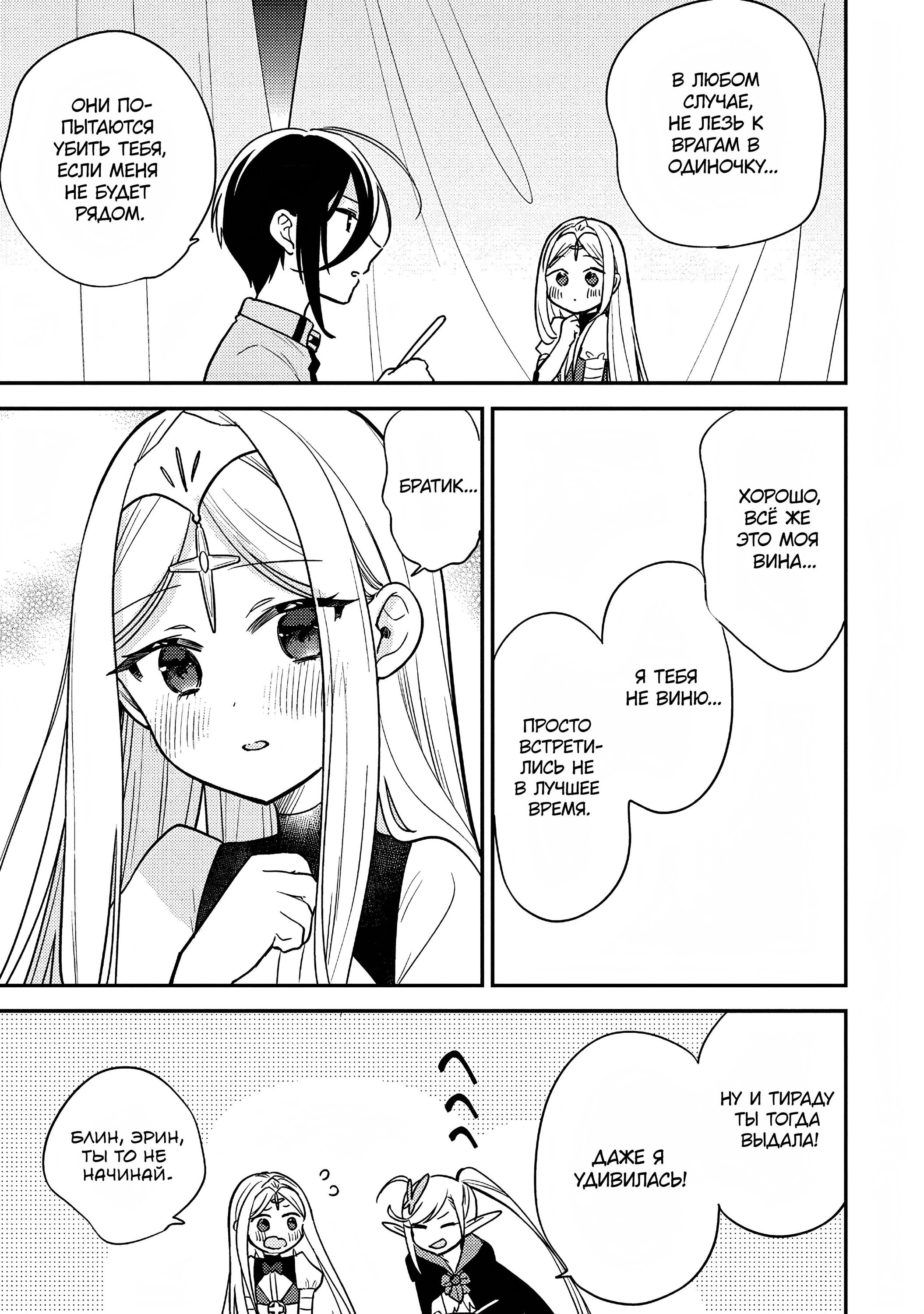 Манга Как открыть приют в другом мире! - Глава 54 Страница 3