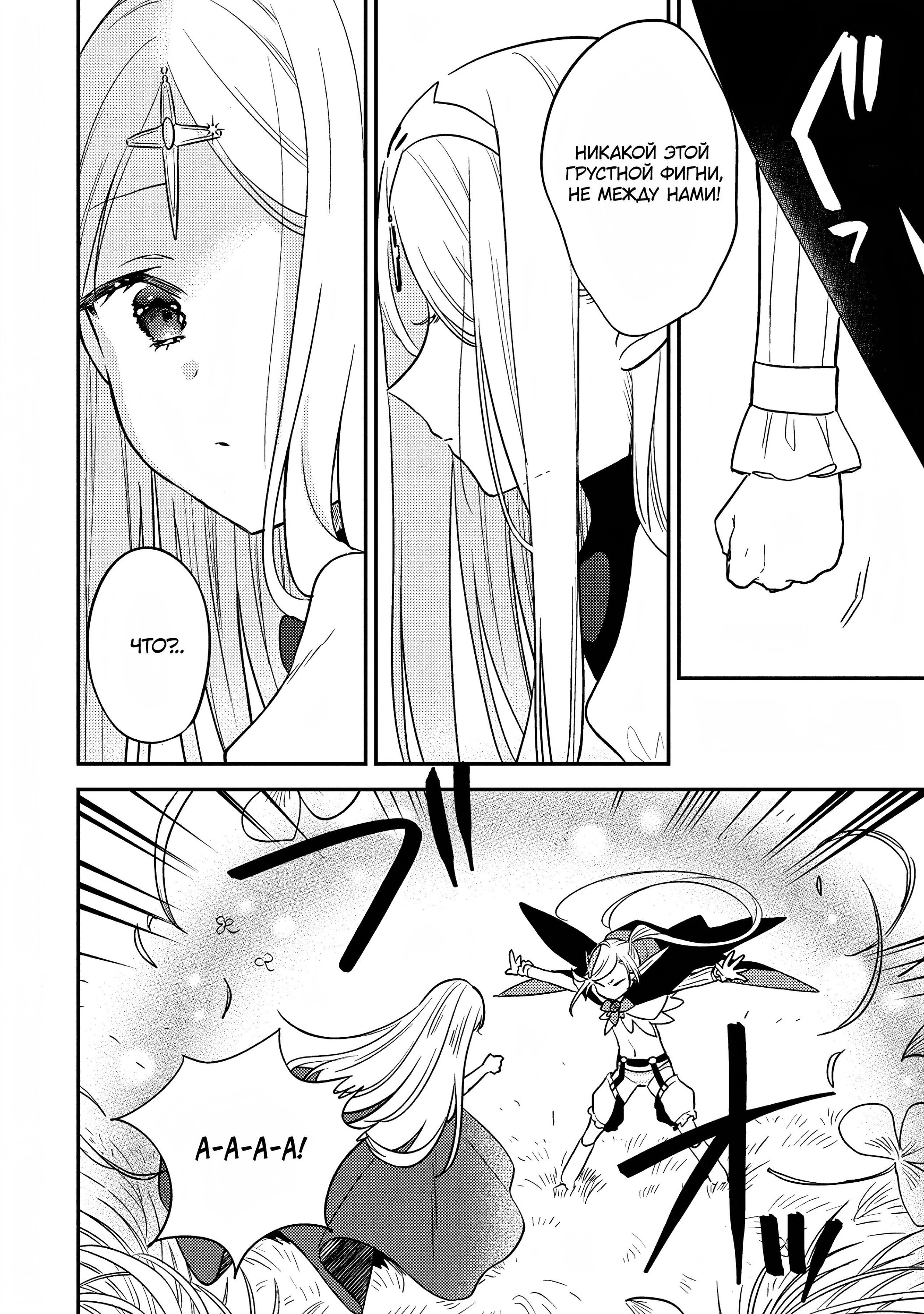 Манга Как открыть приют в другом мире! - Глава 54 Страница 8