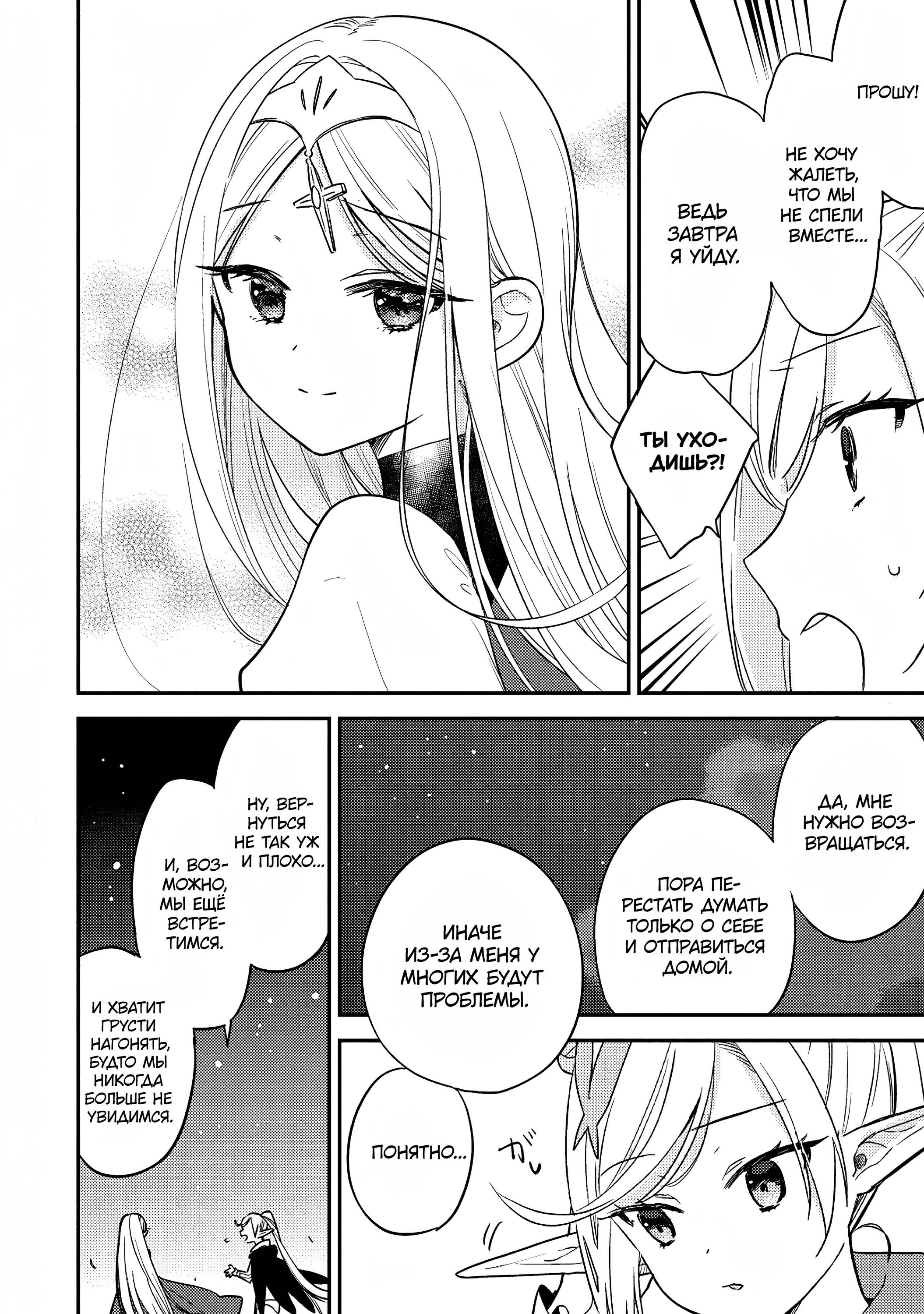 Манга Как открыть приют в другом мире! - Глава 54 Страница 6