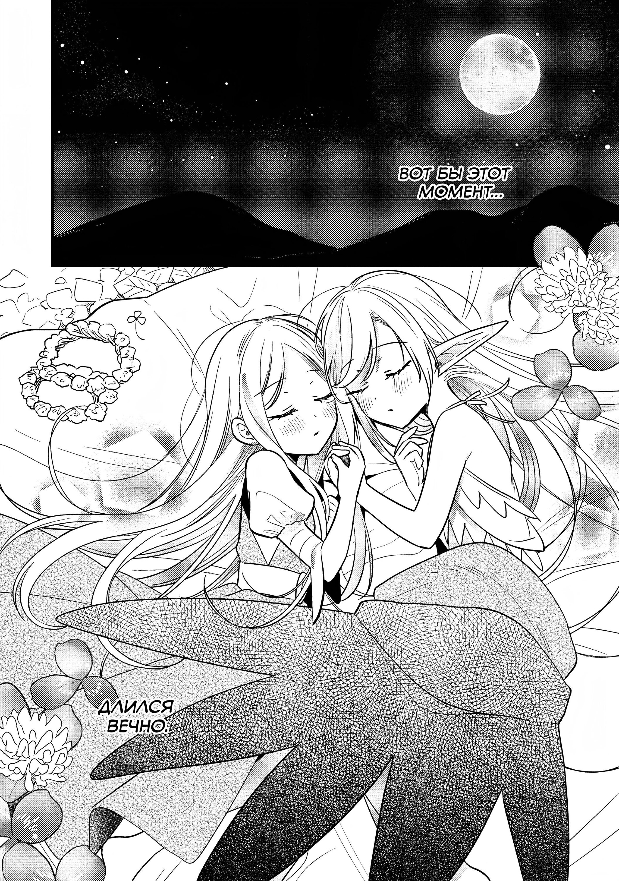 Манга Как открыть приют в другом мире! - Глава 54 Страница 12