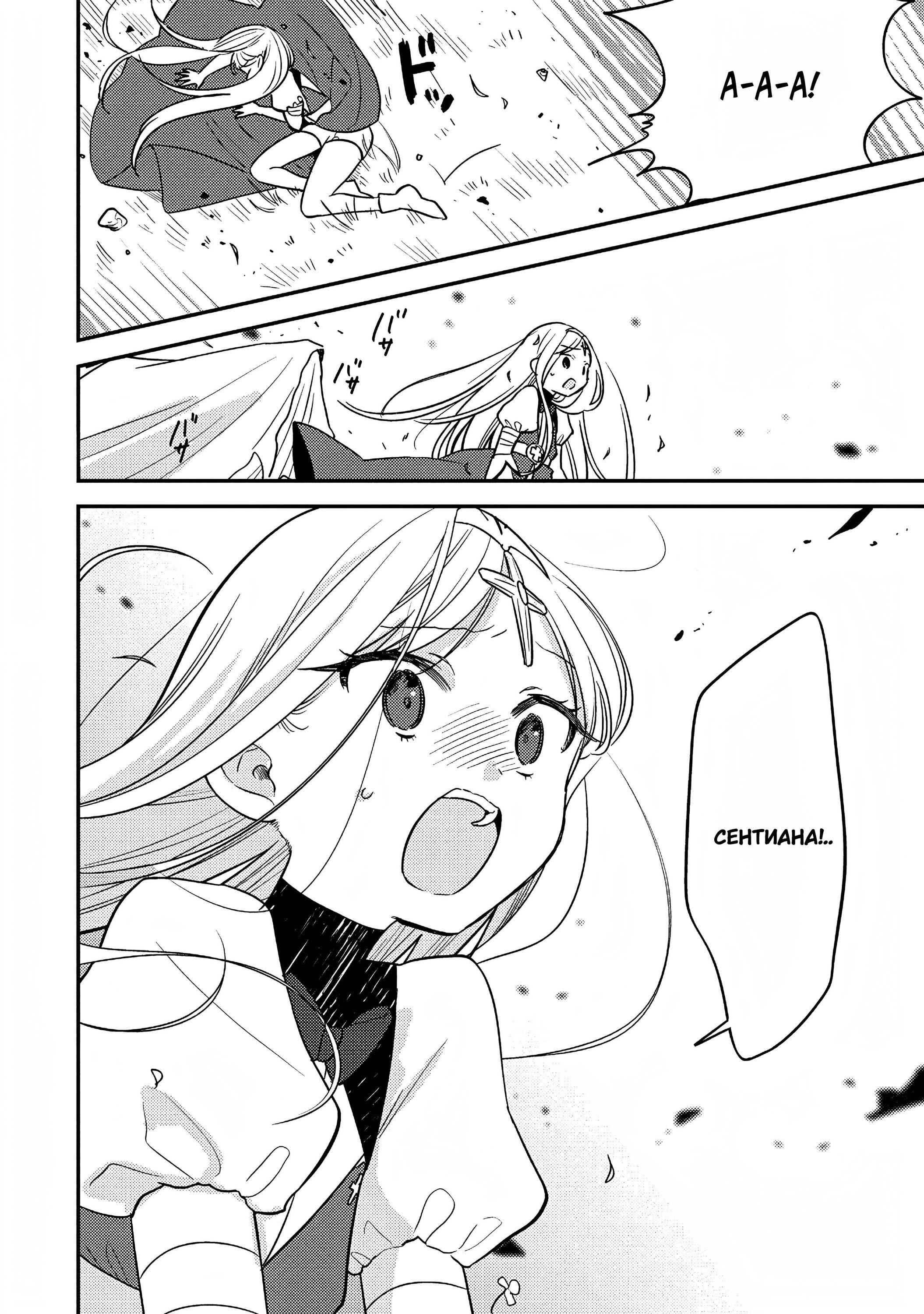 Манга Как открыть приют в другом мире! - Глава 54 Страница 16