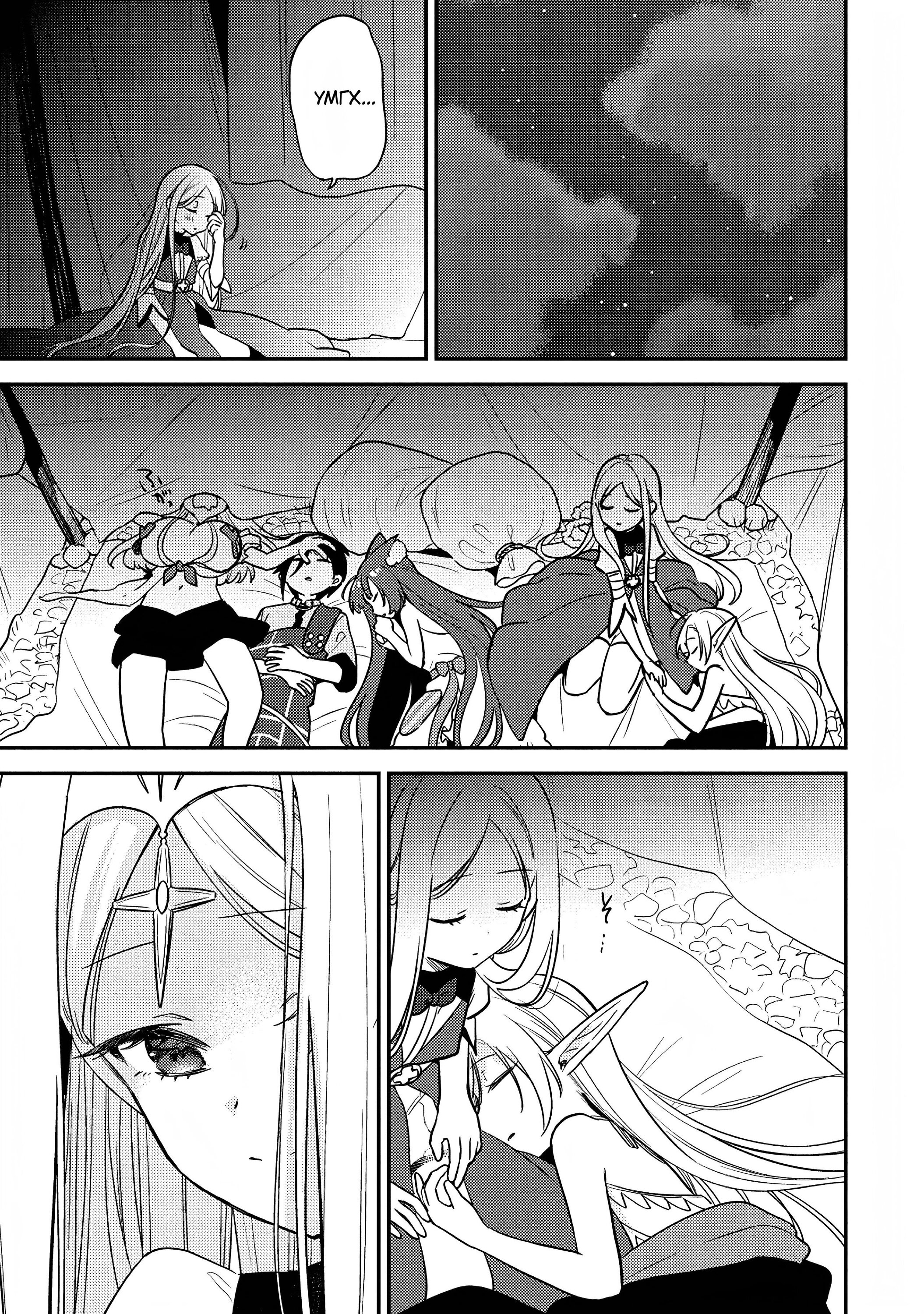 Манга Как открыть приют в другом мире! - Глава 54 Страница 13