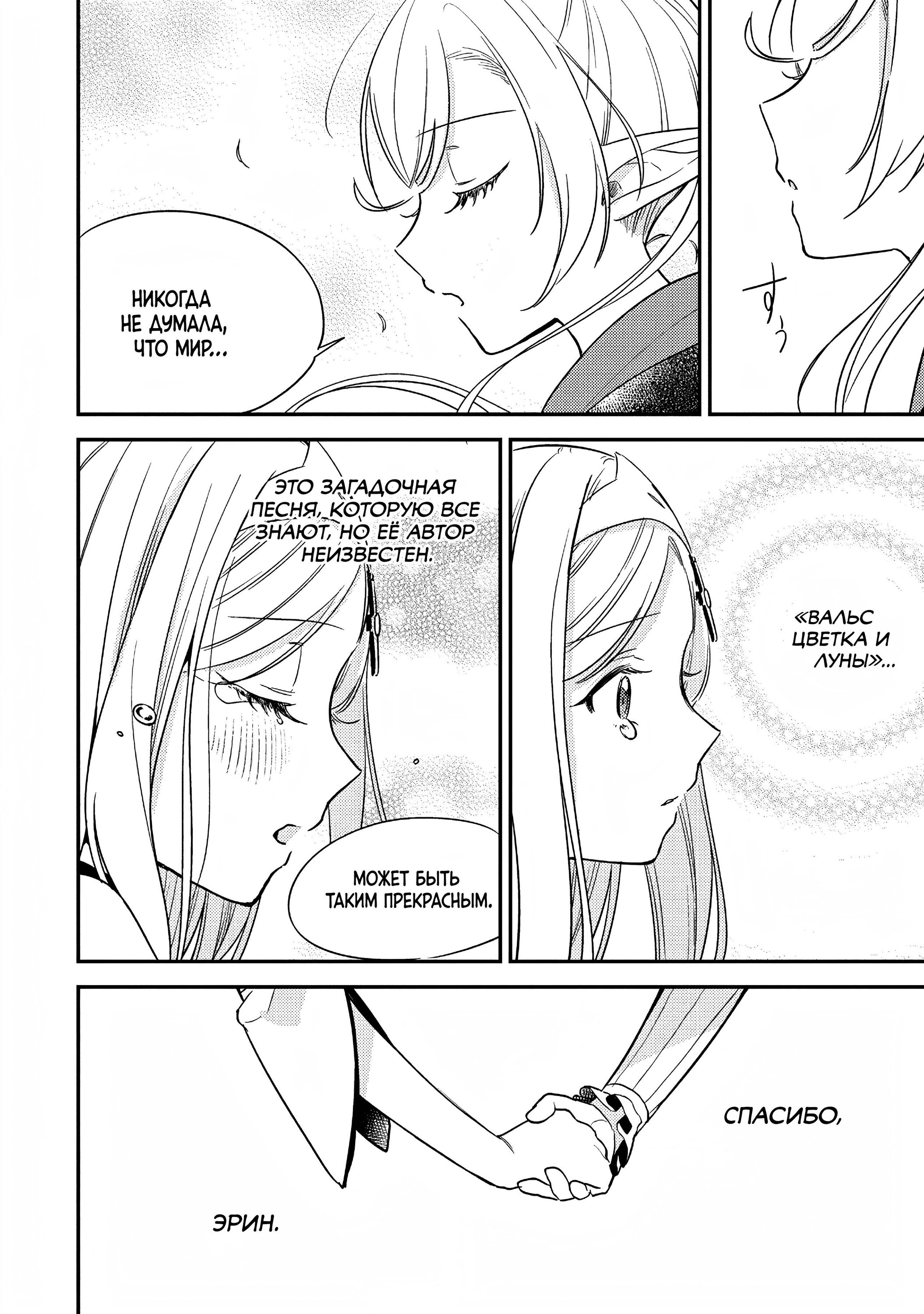 Манга Как открыть приют в другом мире! - Глава 54 Страница 10